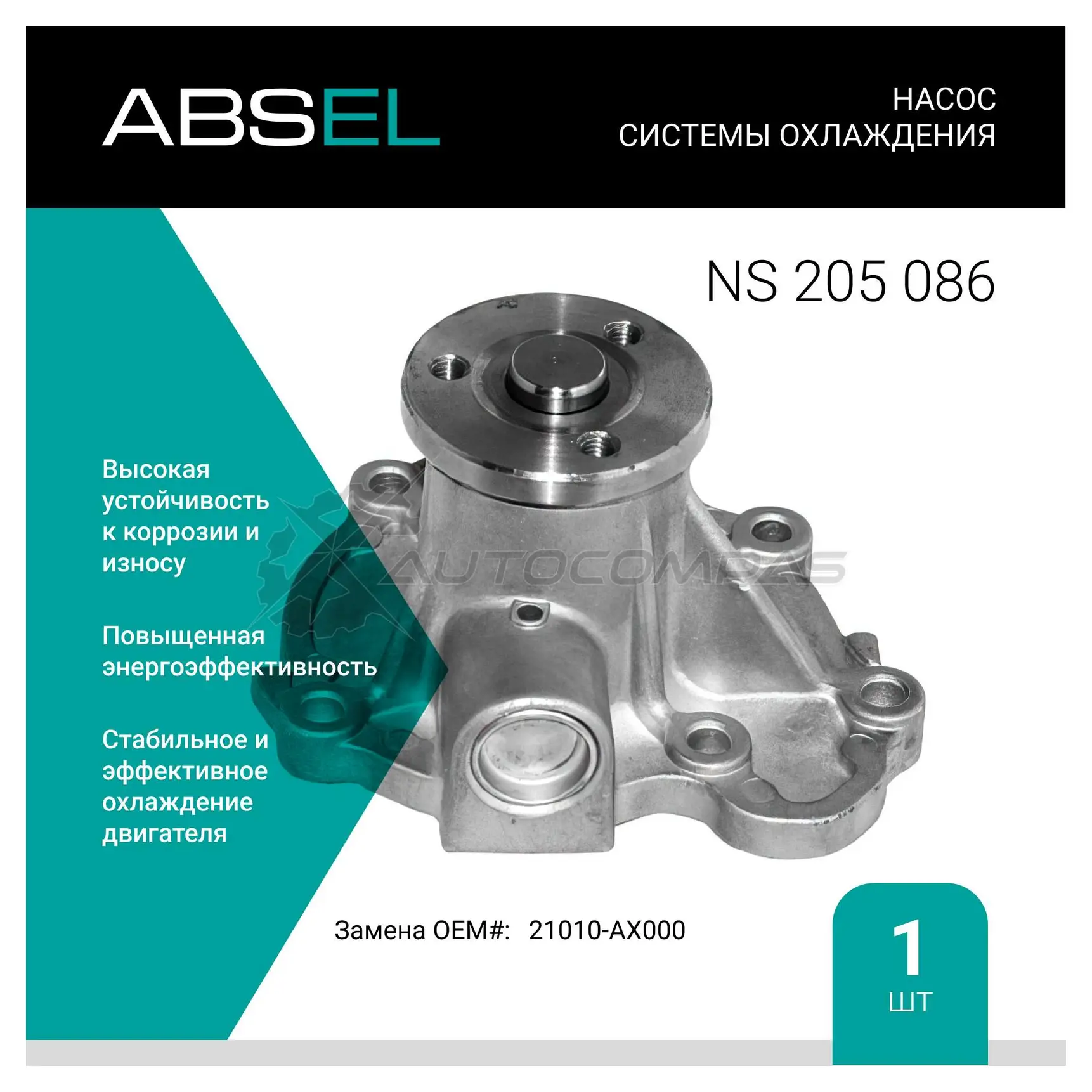 Помпа, водяной насос ABSEL N 4ET4A3 NS205086 1441307624