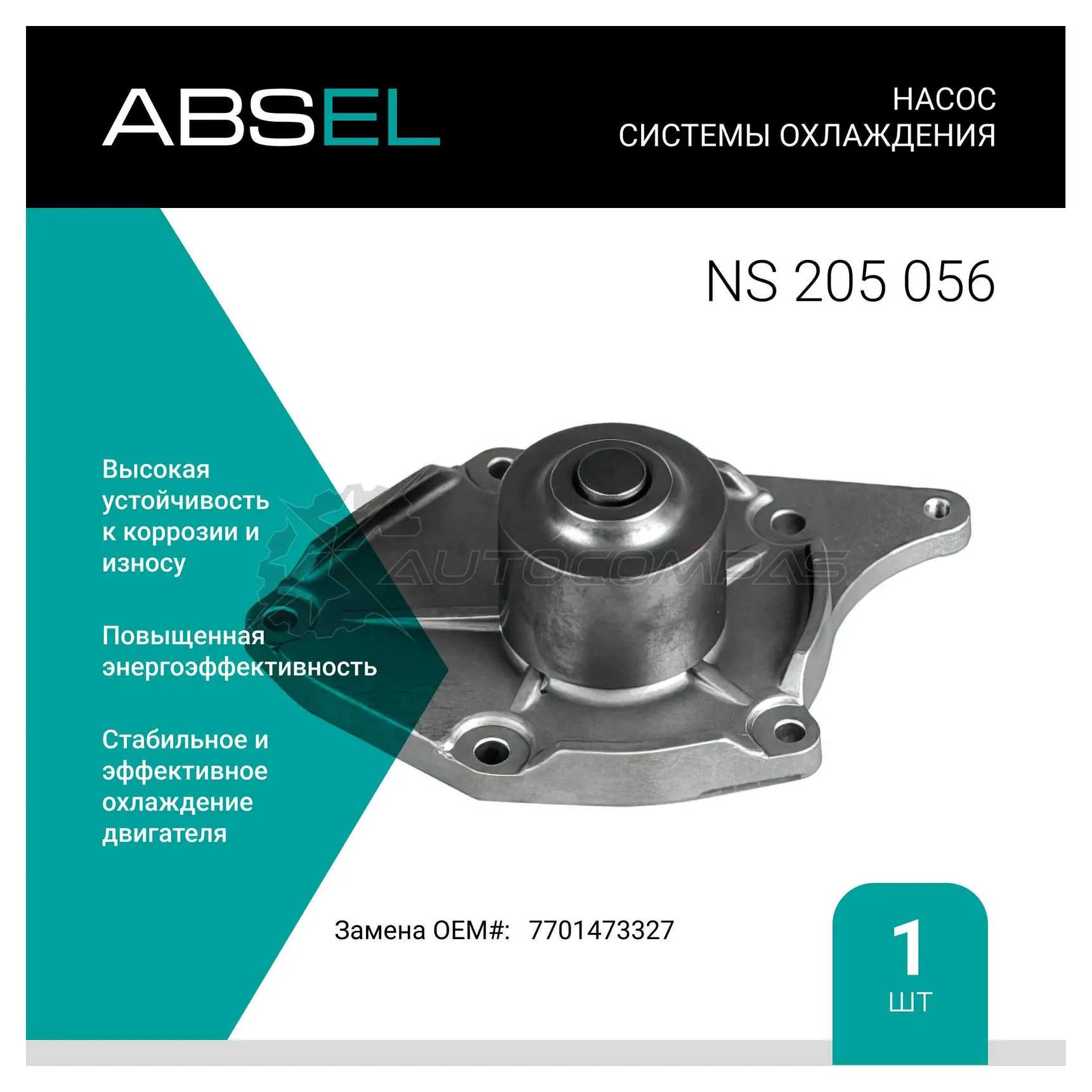 Помпа, водяной насос ABSEL 1 P6HK7 NS205056 1441307625 изображение 0