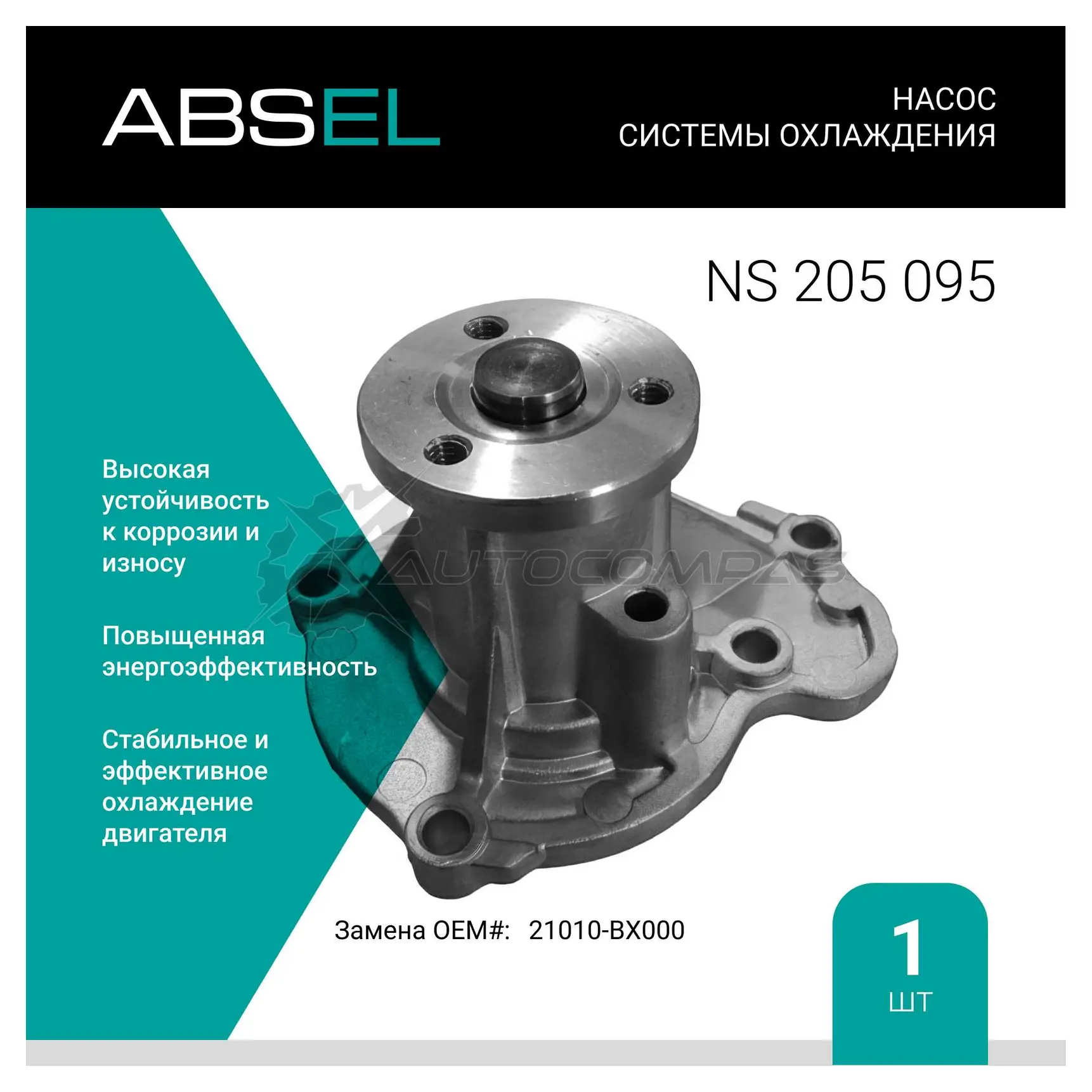 Помпа, водяной насос ABSEL 1441307628 IL OAXNW NS205095