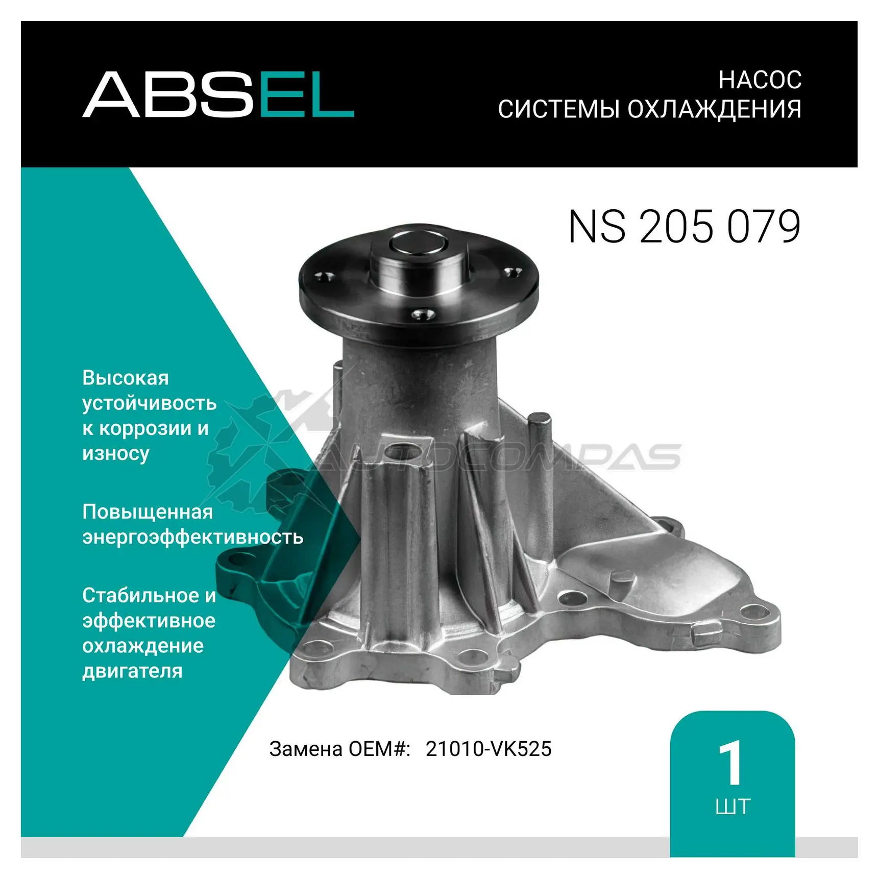 Помпа, водяной насос ABSEL 6J 1WV 1441307633 NS205079