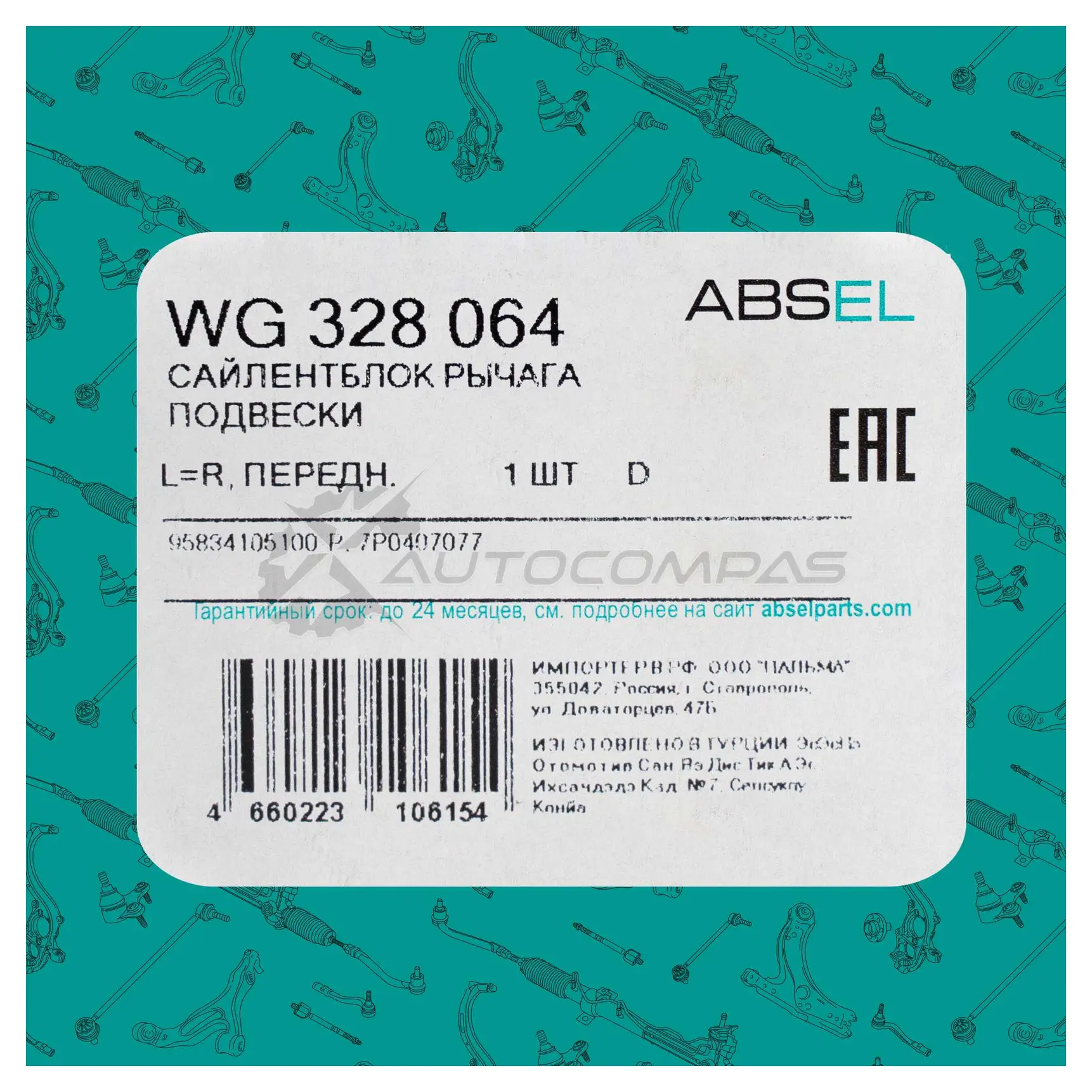 Сайлентблок рычага подвески ABSEL G TVCXG 1441307966 WG328064 изображение 4