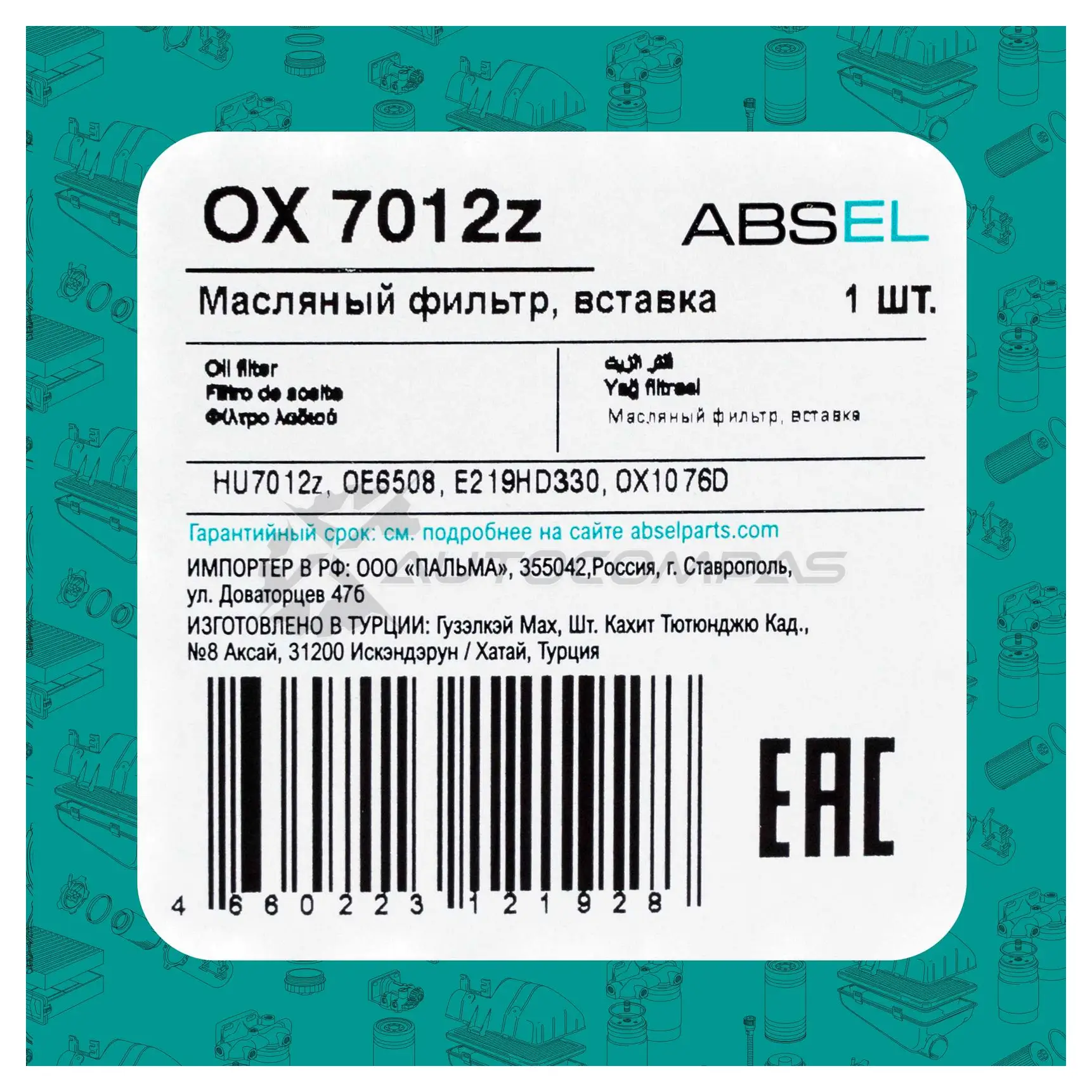 Фильтр масляный картридж ABSEL OX7012z GJ1L0 TR 1441307985 изображение 4