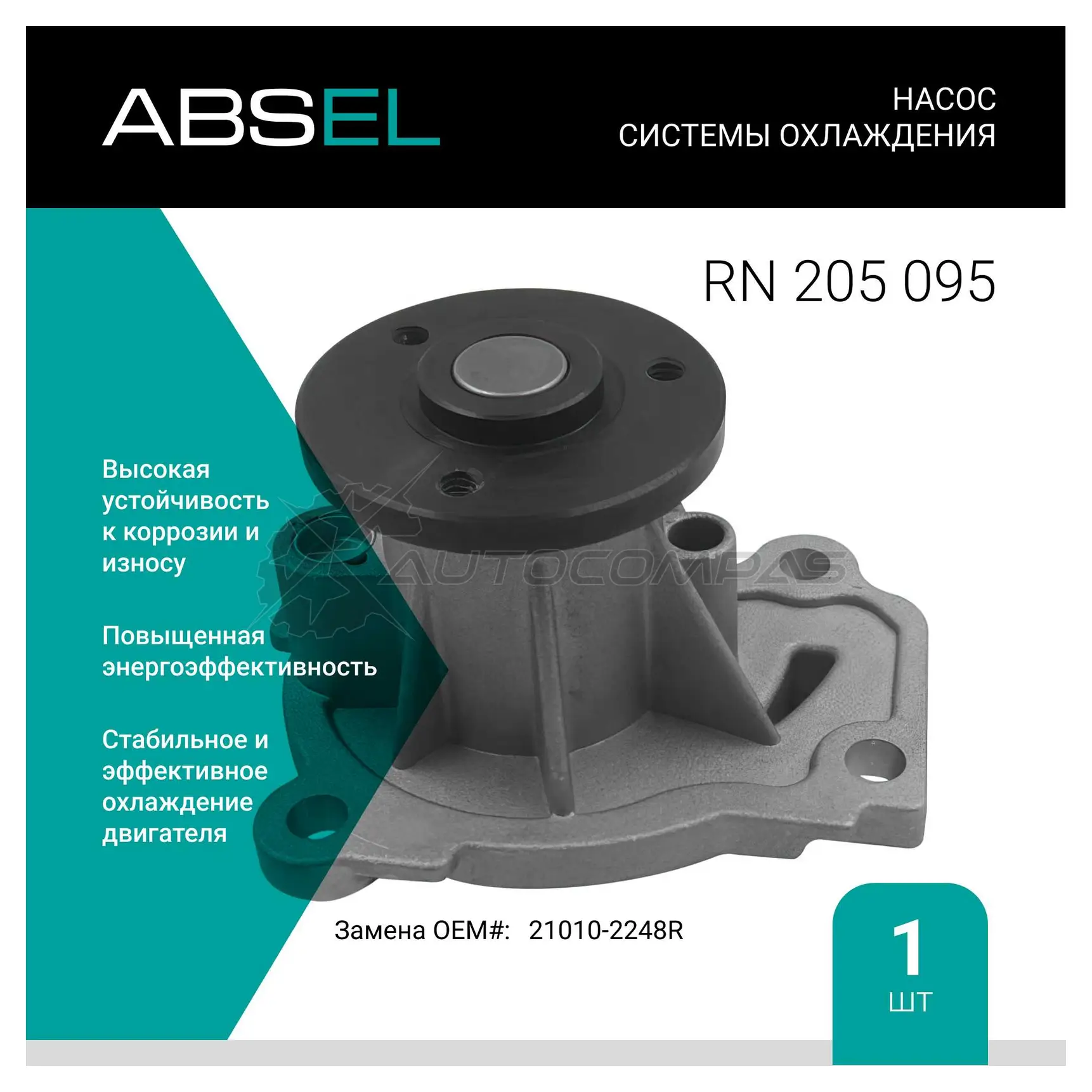 Помпа, водяной насос ABSEL U5V PY 1441307996 RN205095