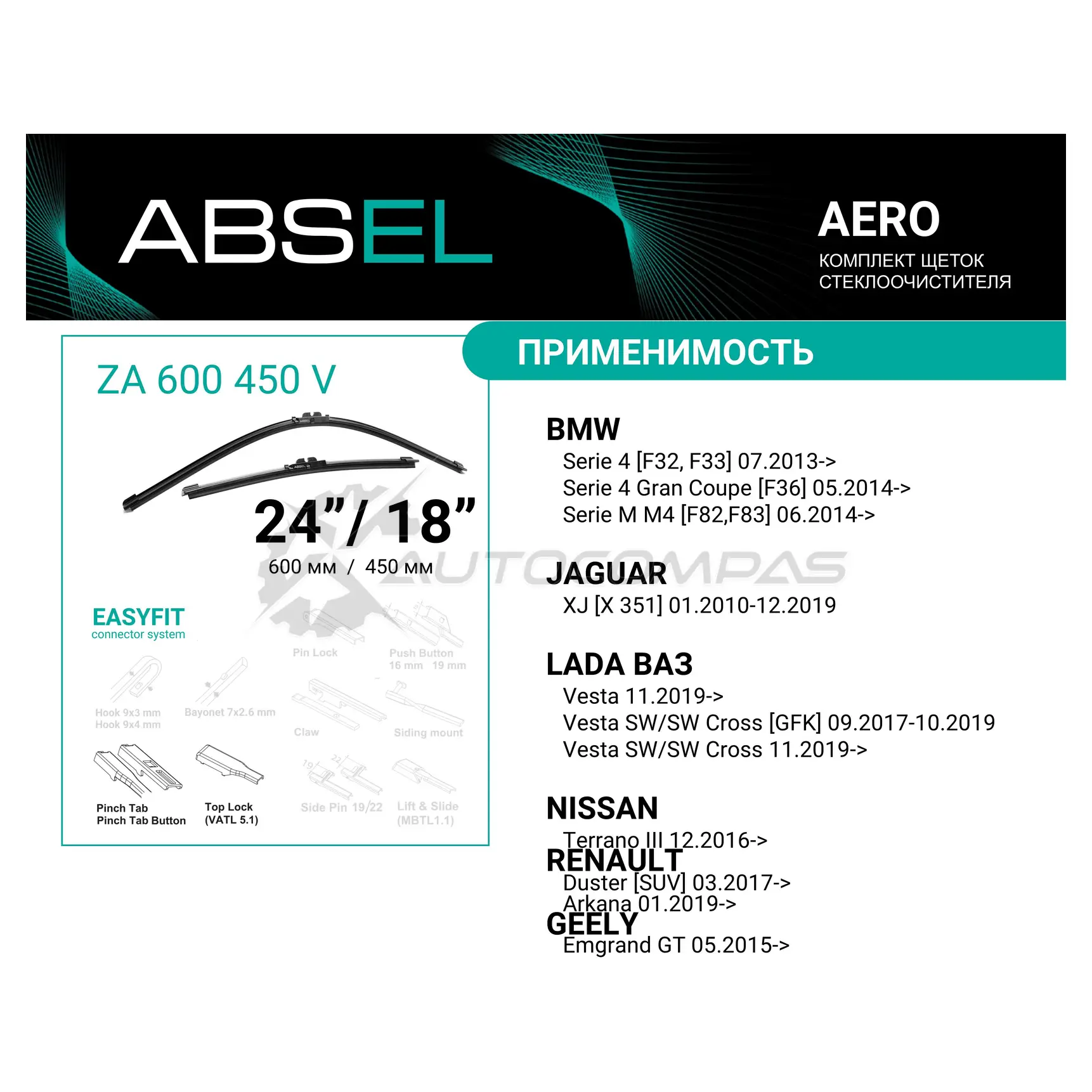 Щетка стеклоочистителя бескаркасная, комплект ABSEL 1441308001 ZA600450V J7 6LQB изображение 1