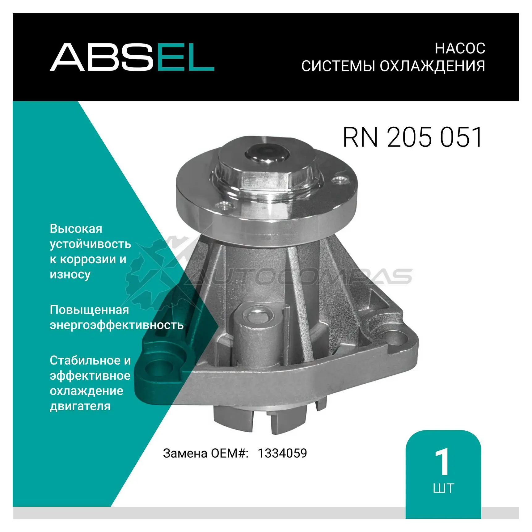 Помпа, водяной насос ABSEL 1441308114 RN205051 PET2 K