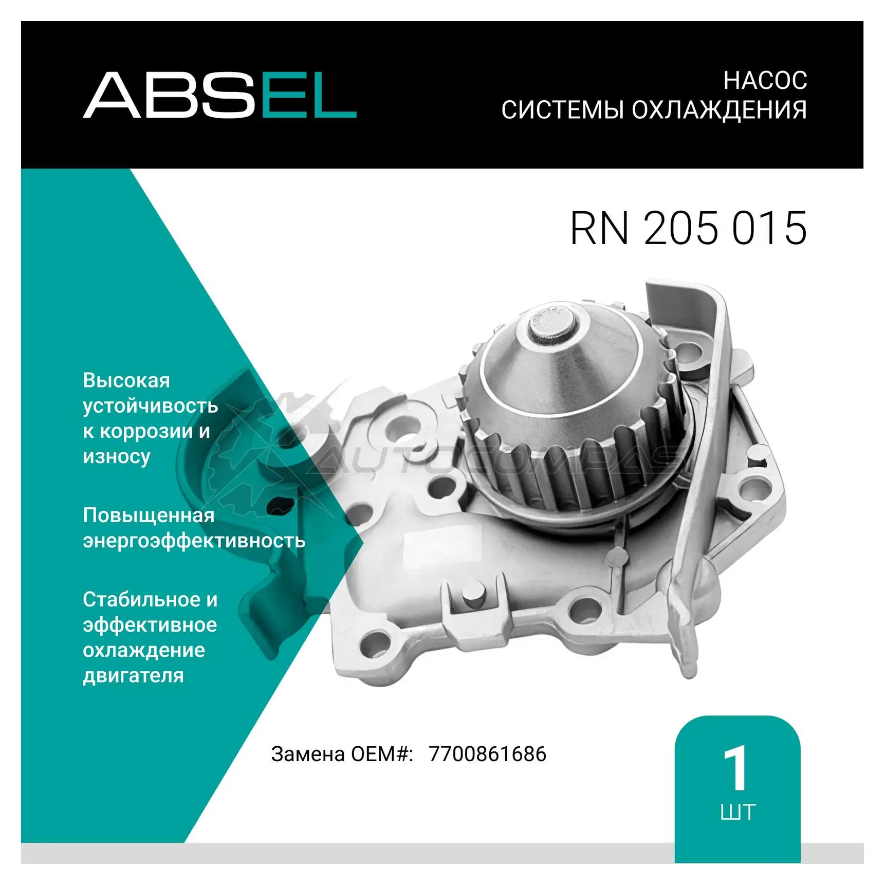 Помпа, водяной насос ABSEL RN205015 2XXXIZ 0 1441308124