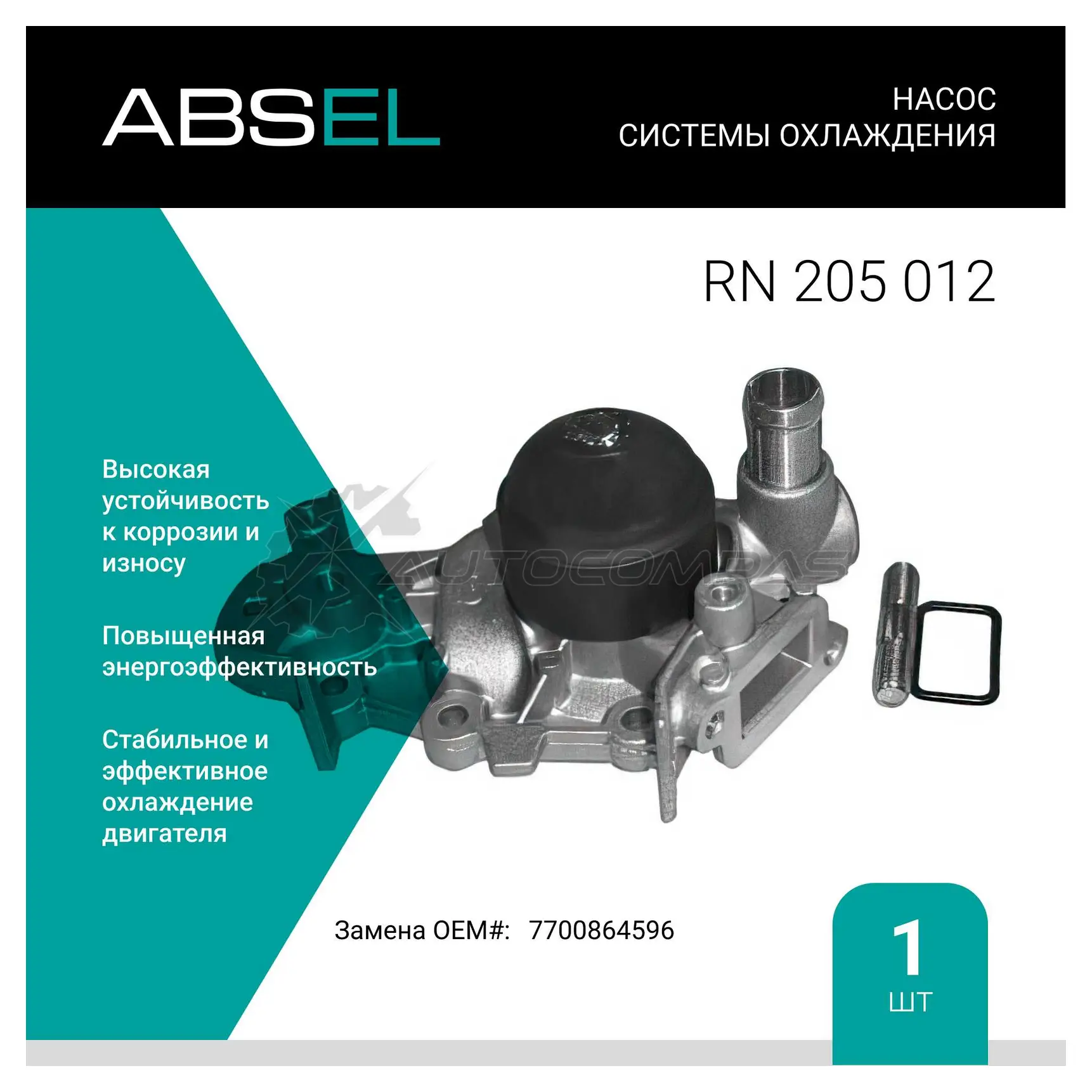 Помпа, водяной насос ABSEL 1441308125 VMQ QGP RN205012