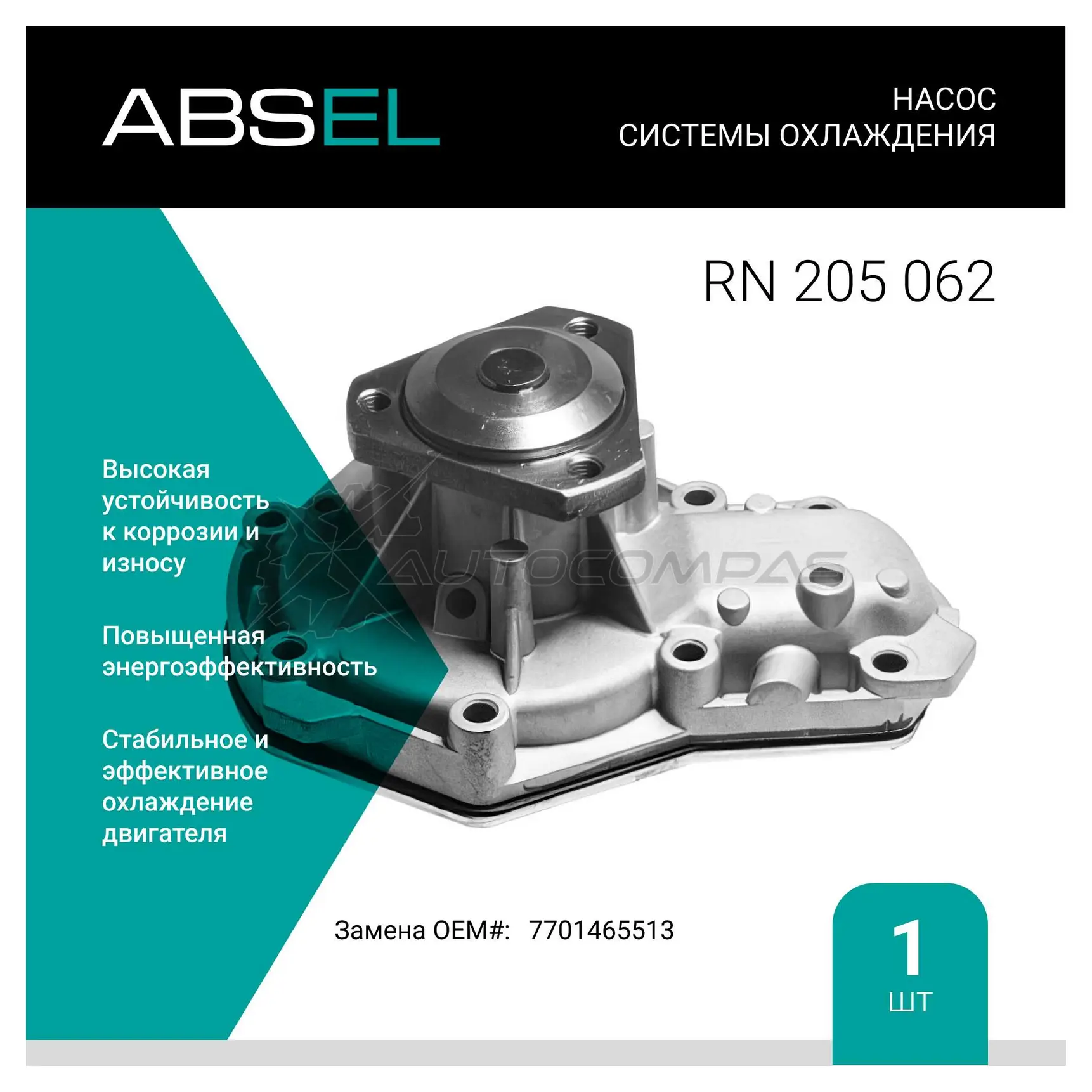 Помпа, водяной насос ABSEL F3PZ1E 3 RN205062 1441308142