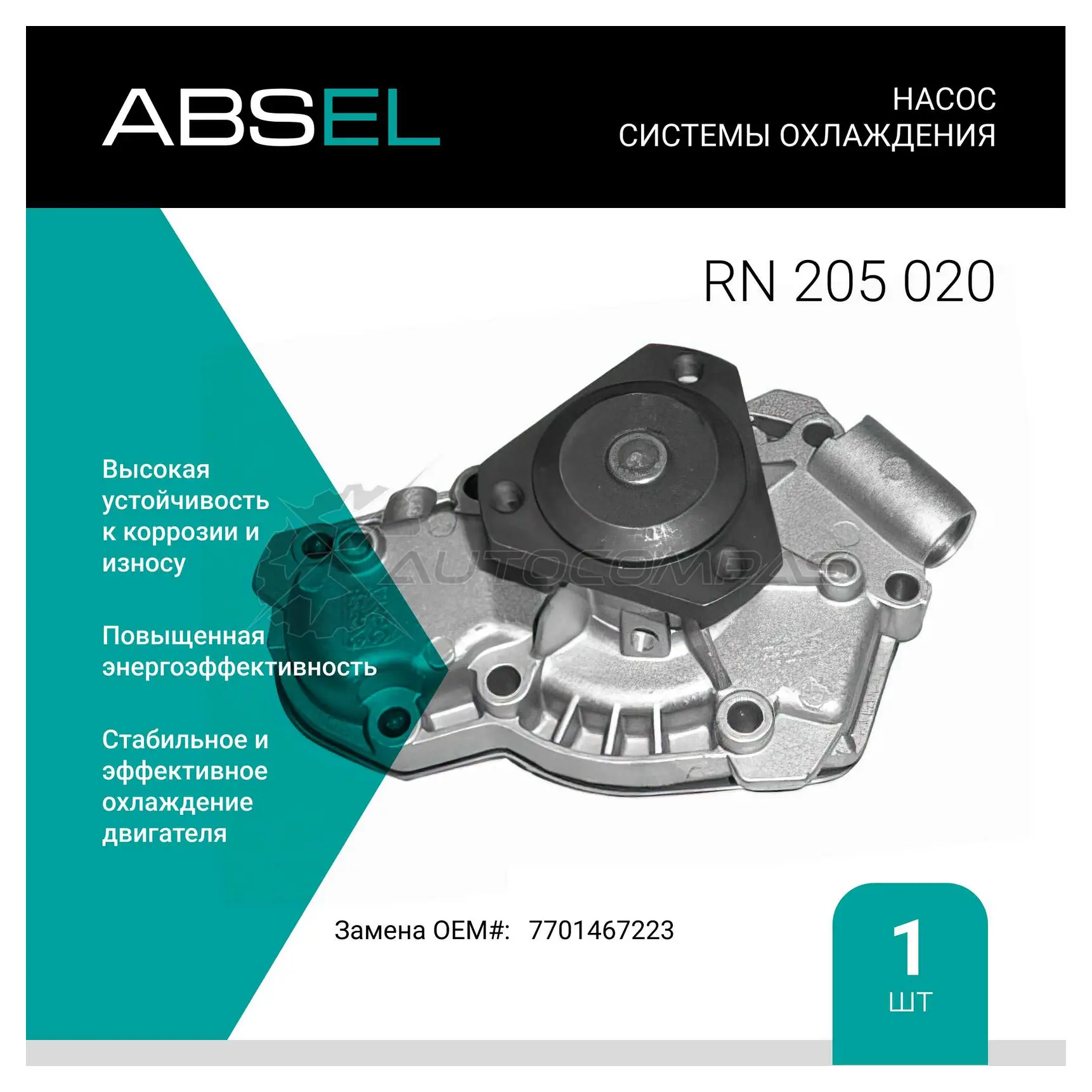 Помпа, водяной насос ABSEL 0 X8EG 1441308145 RN205020