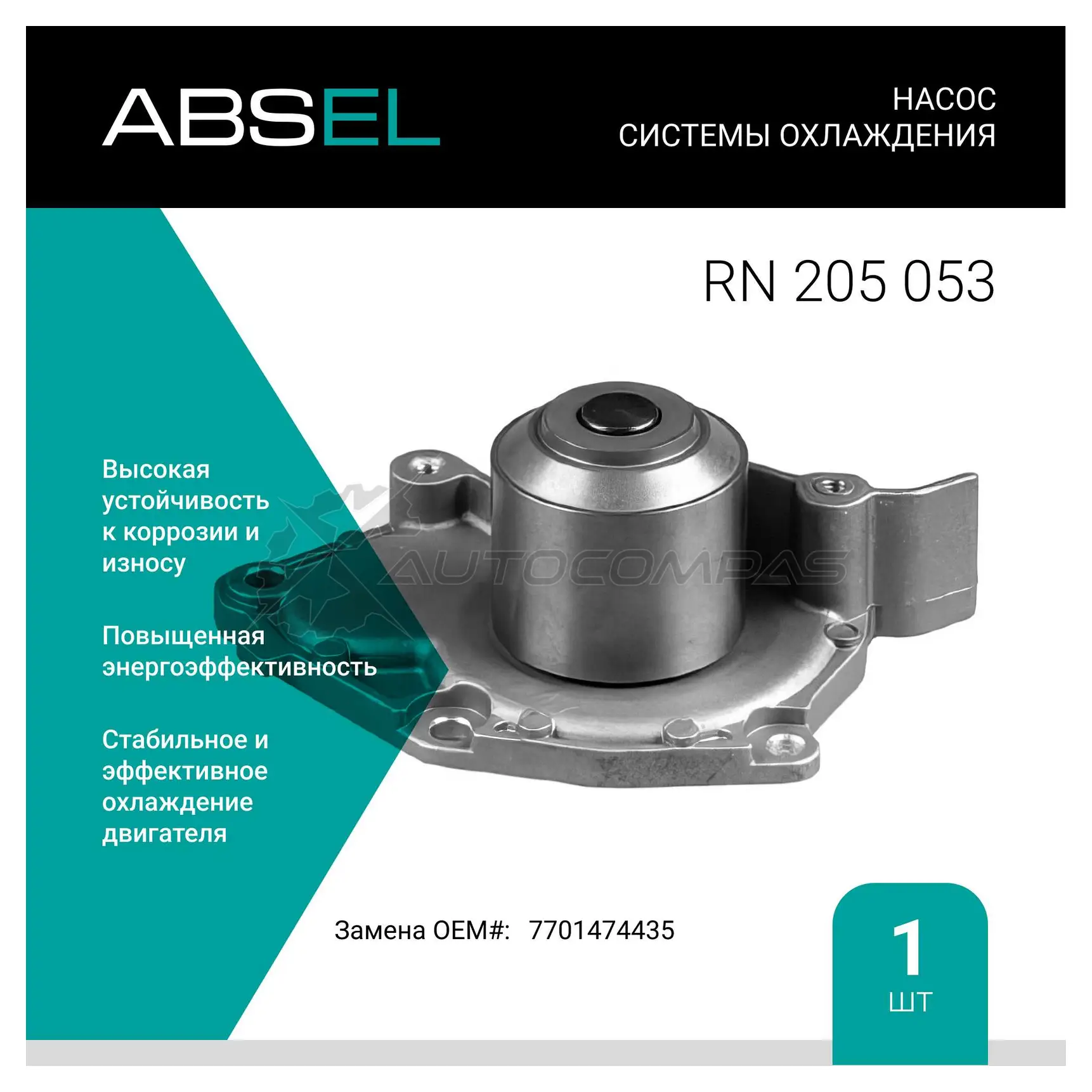 Помпа, водяной насос ABSEL J5X OUY RN205053 1441308155