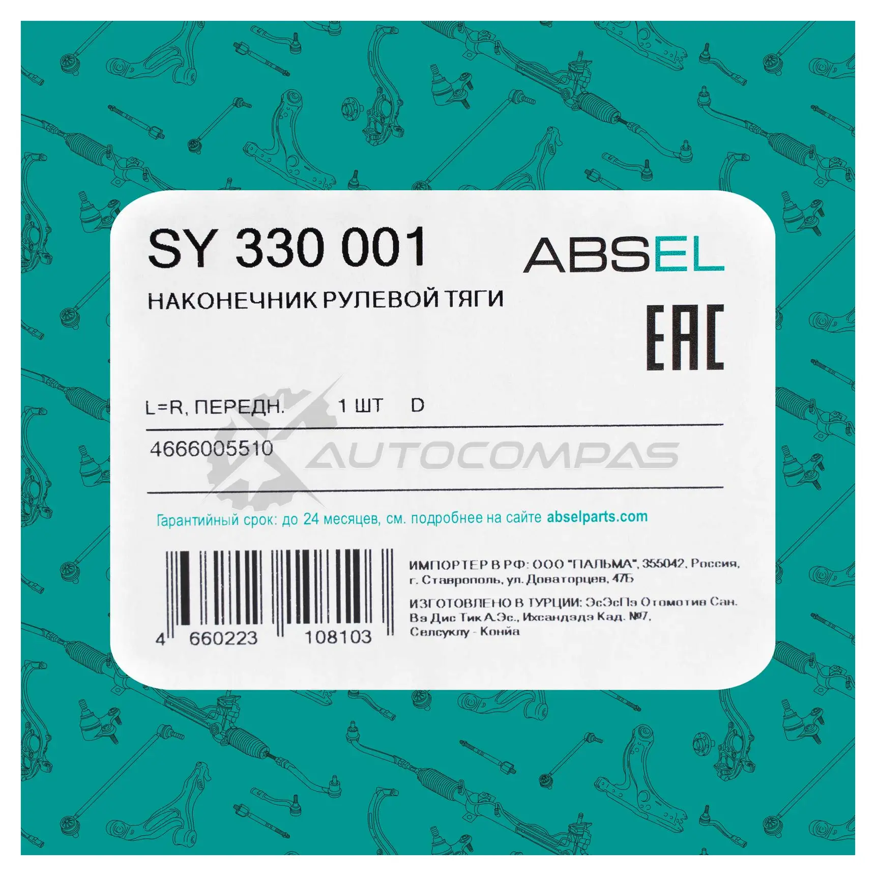 Наконечник рулевой тяги ABSEL SY330001 1441308231 Y8J UJ изображение 4