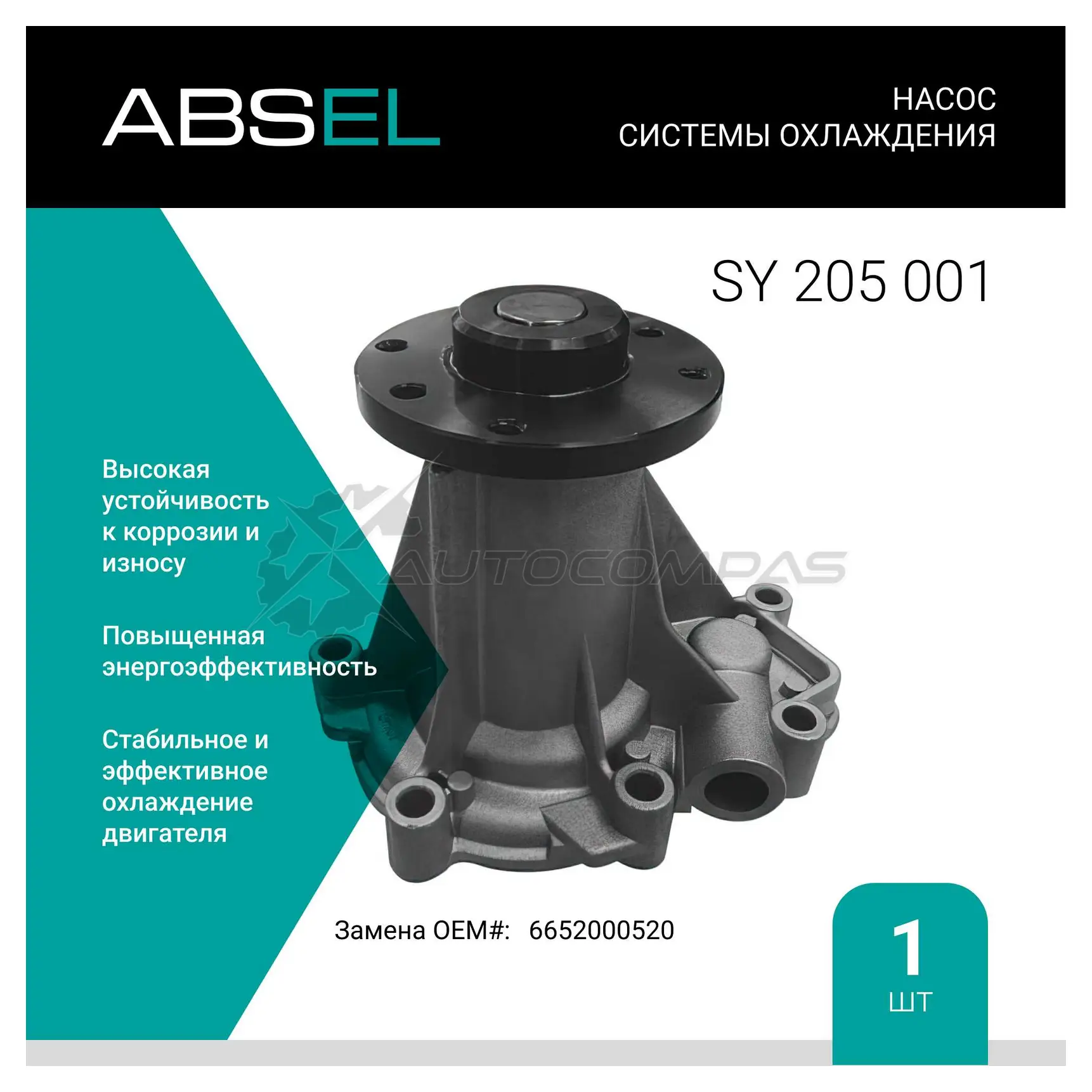 Помпа, водяной насос ABSEL 1441308234 SY205001 HYGM SA