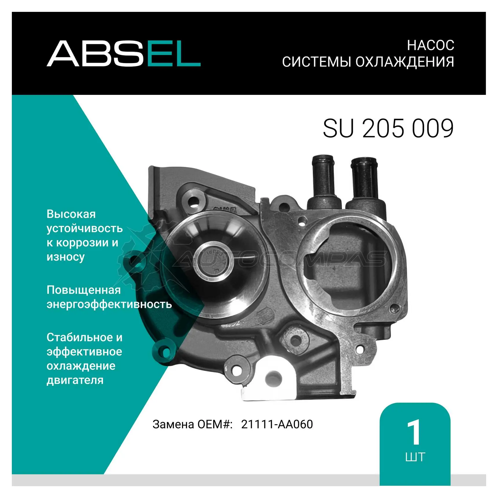 Помпа, водяной насос ABSEL SU205009 6LT ZYZA 1441308267