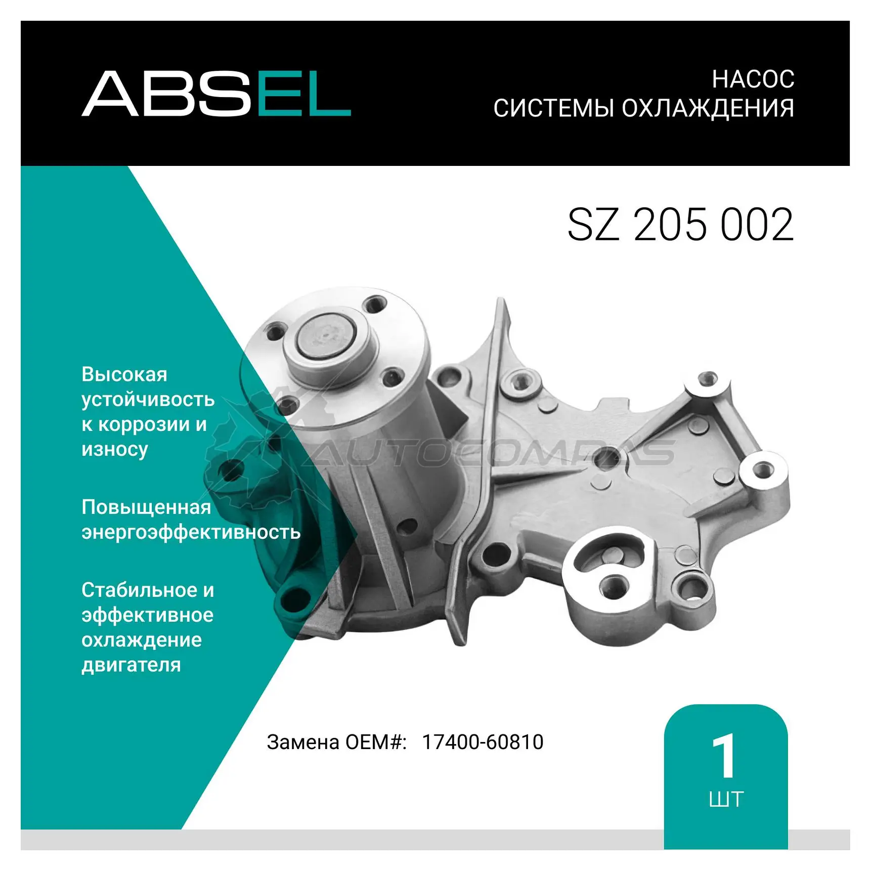 Помпа, водяной насос ABSEL SZ205002 R53Q 4F 1441308289