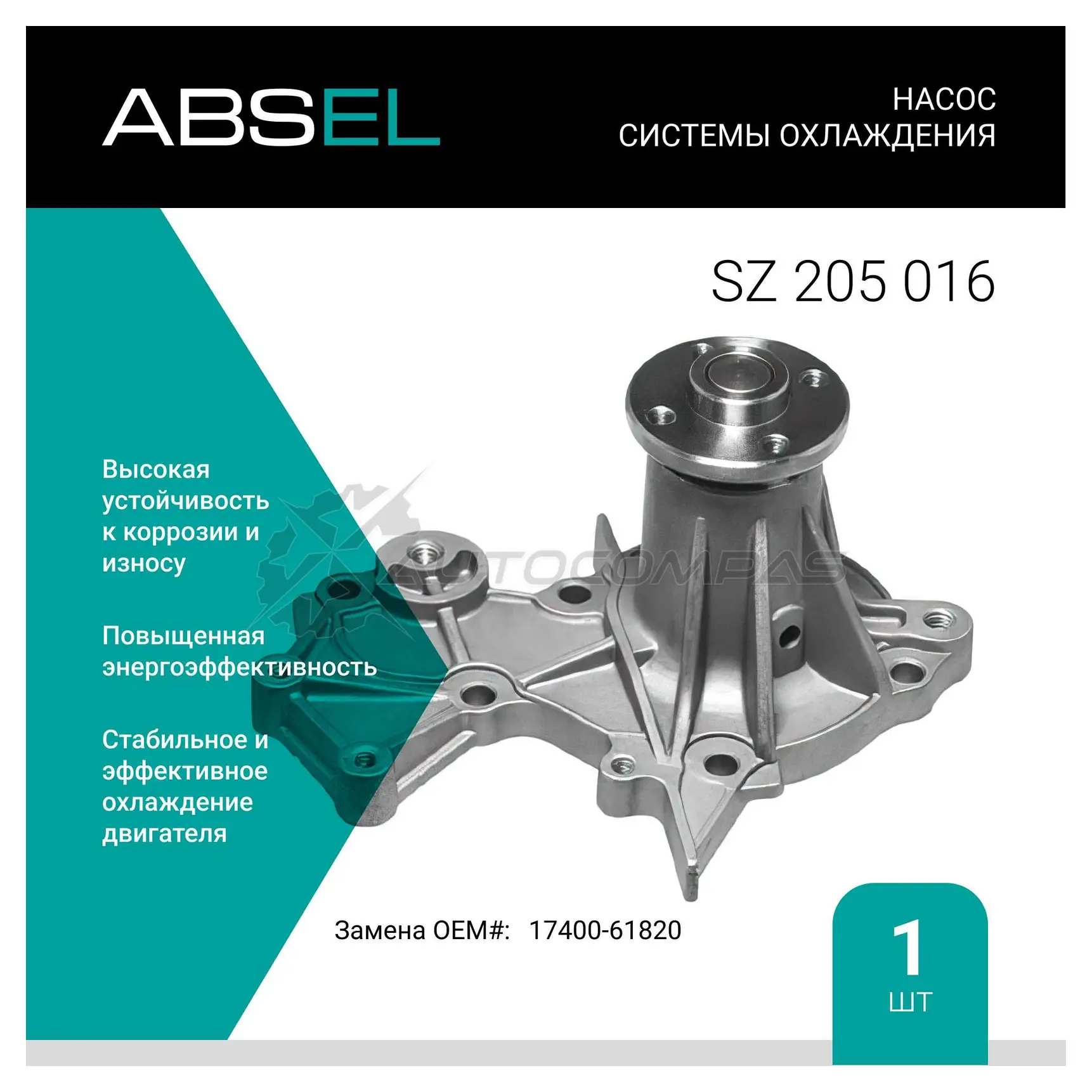 Помпа, водяной насос ABSEL SZ205016 1441308290 N6RH K6