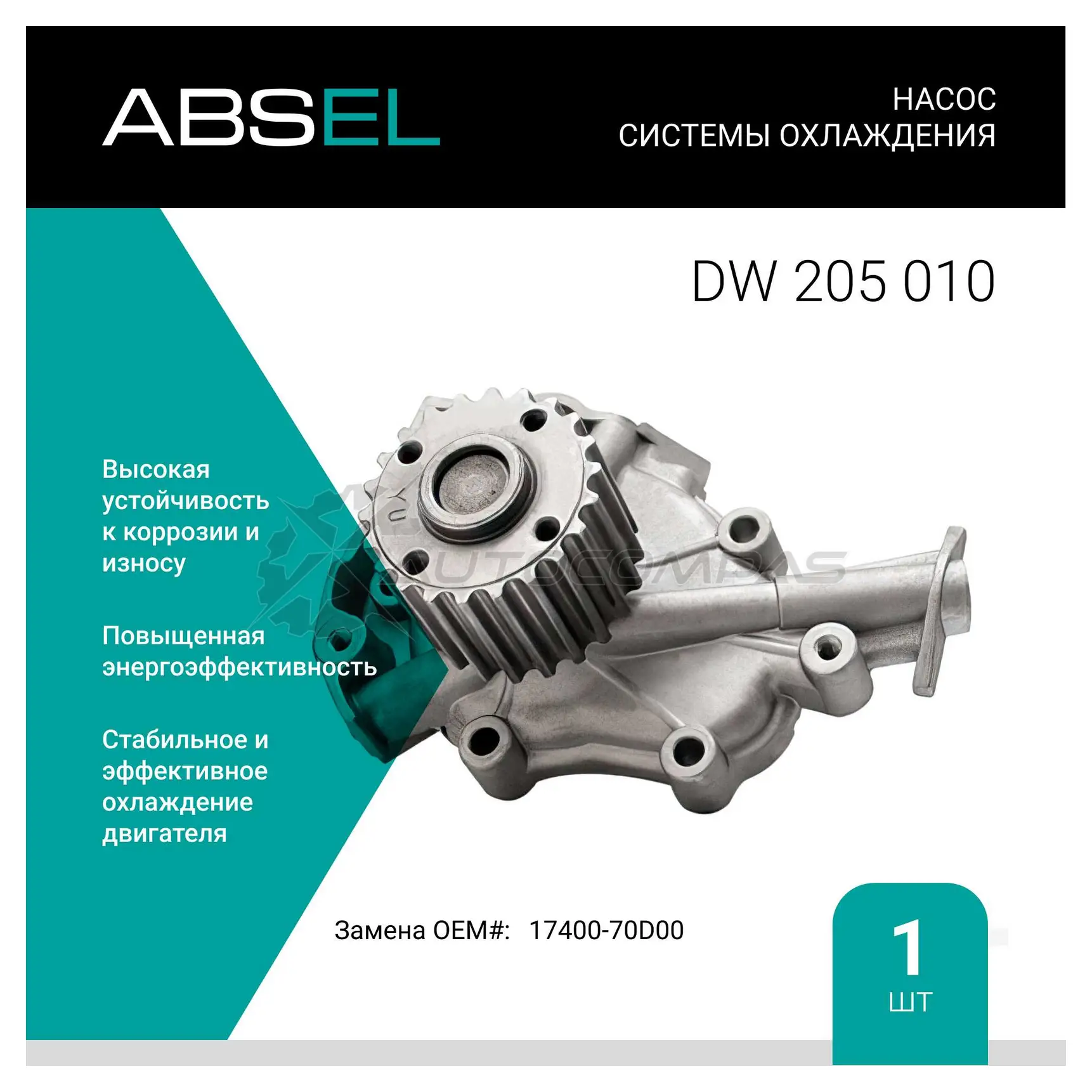Помпа, водяной насос ABSEL A9VG J 1441308292 DW205010