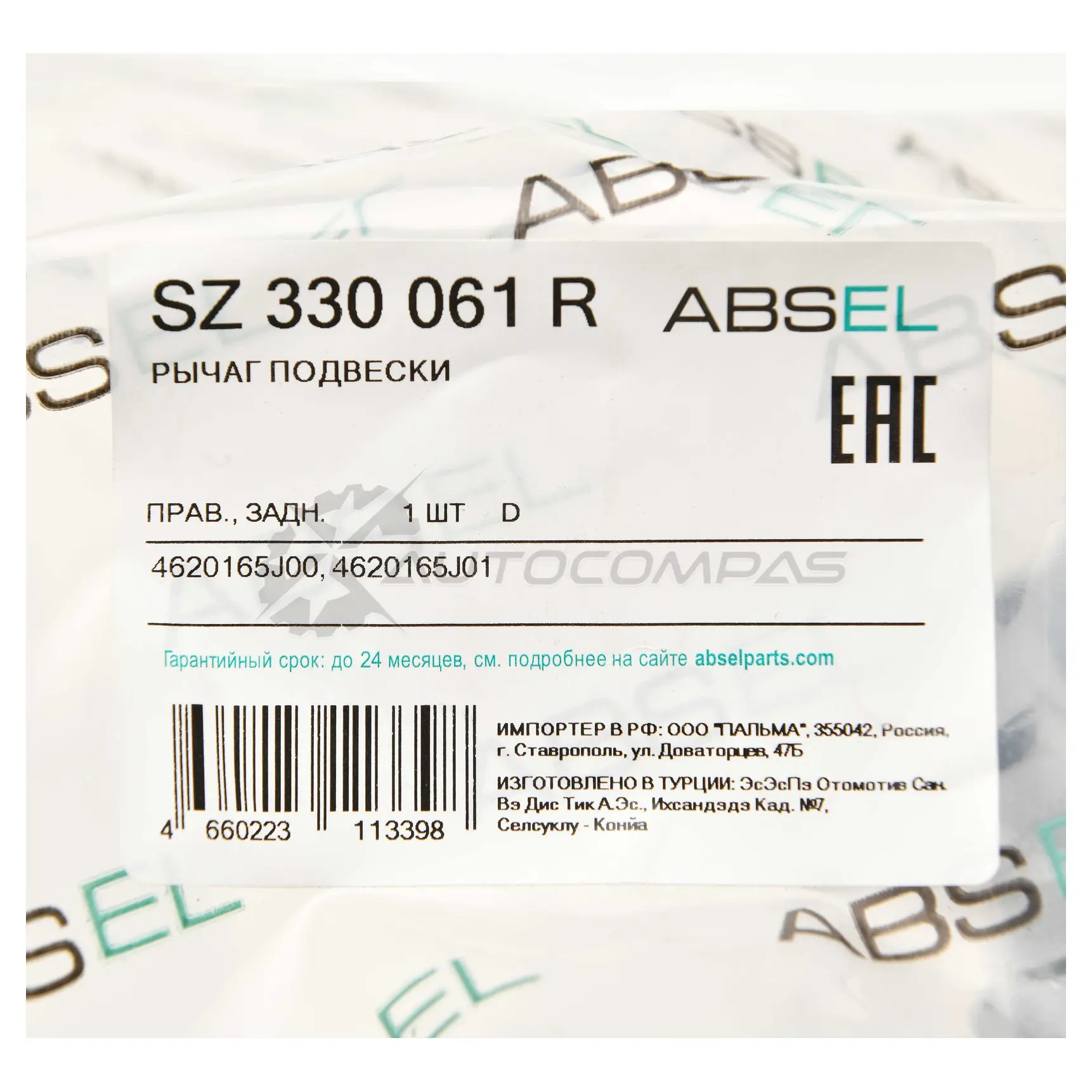 Рычаг подвески ABSEL SZ330061R Q O8I6 1441308325 изображение 2