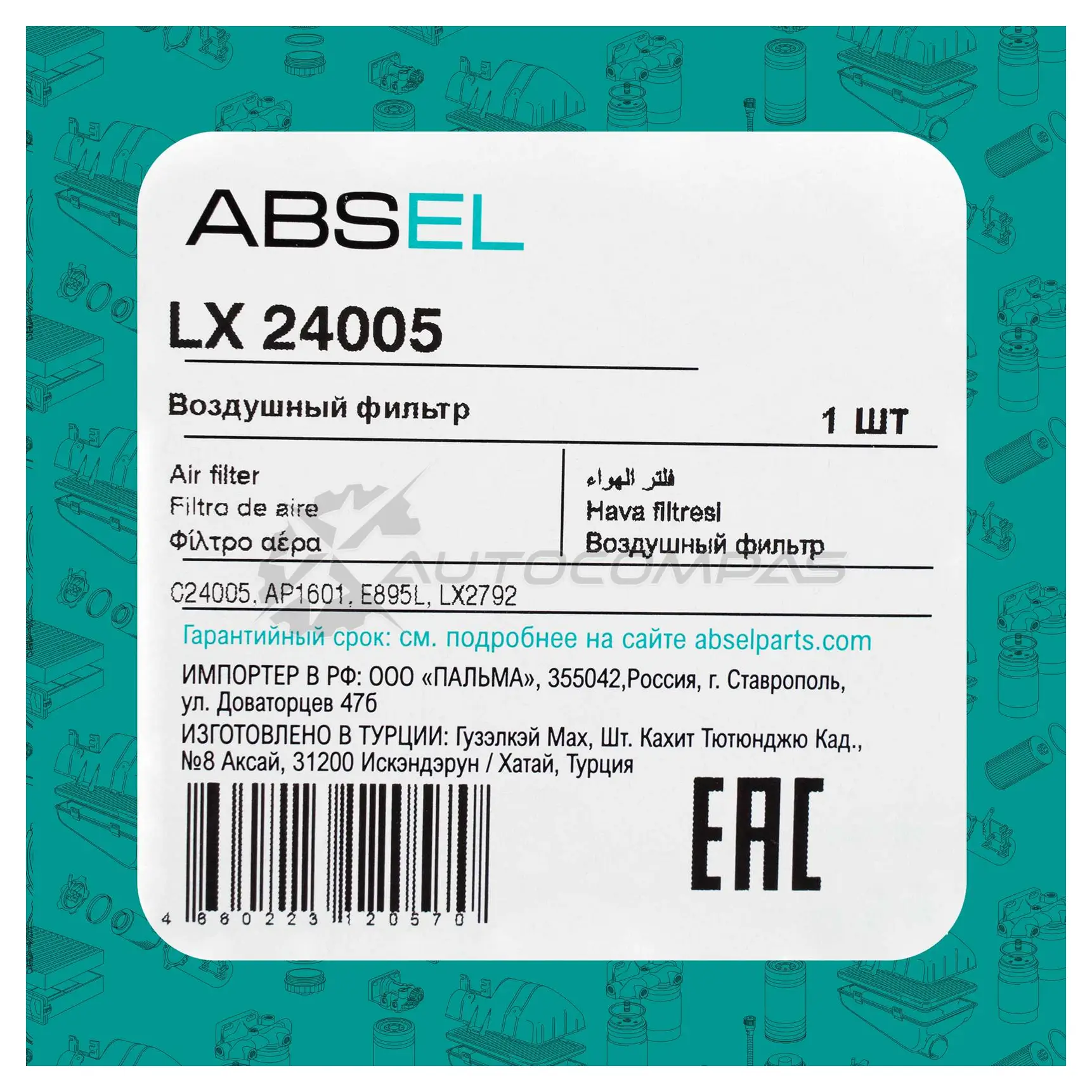 Фильтр воздушный ABSEL 1441308332 LX24005 CE4S HK2 изображение 4