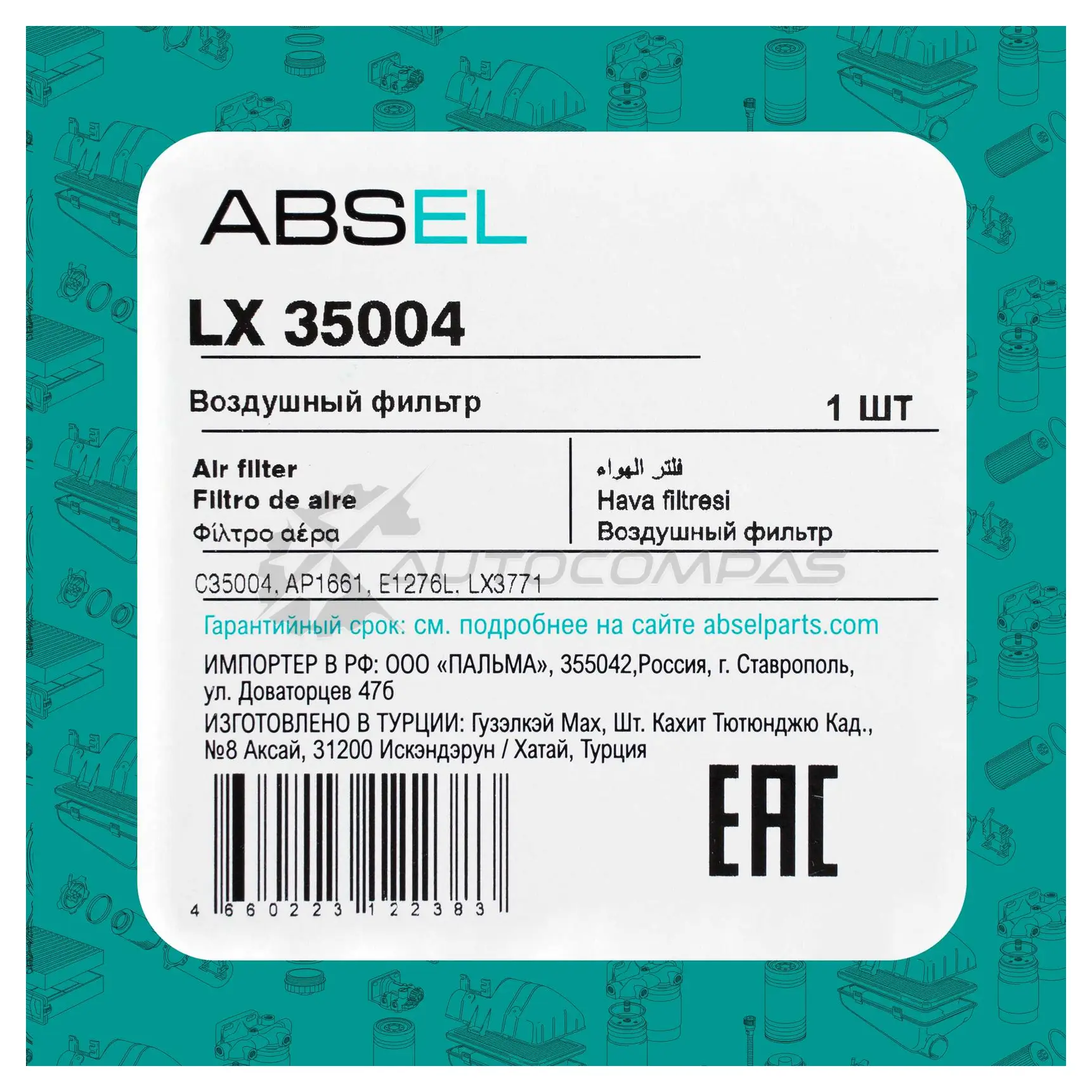 Фильтр воздушный ABSEL 6B FHQJ LX35004 1441308335 изображение 5