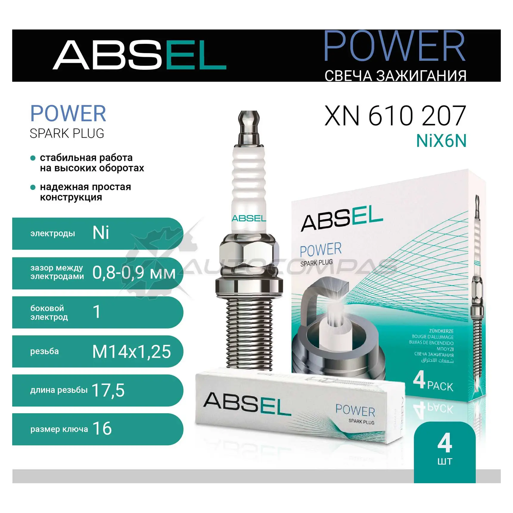 Свеча зажигания ABSEL XN6102074 9LM EA 1441308370 изображение 0