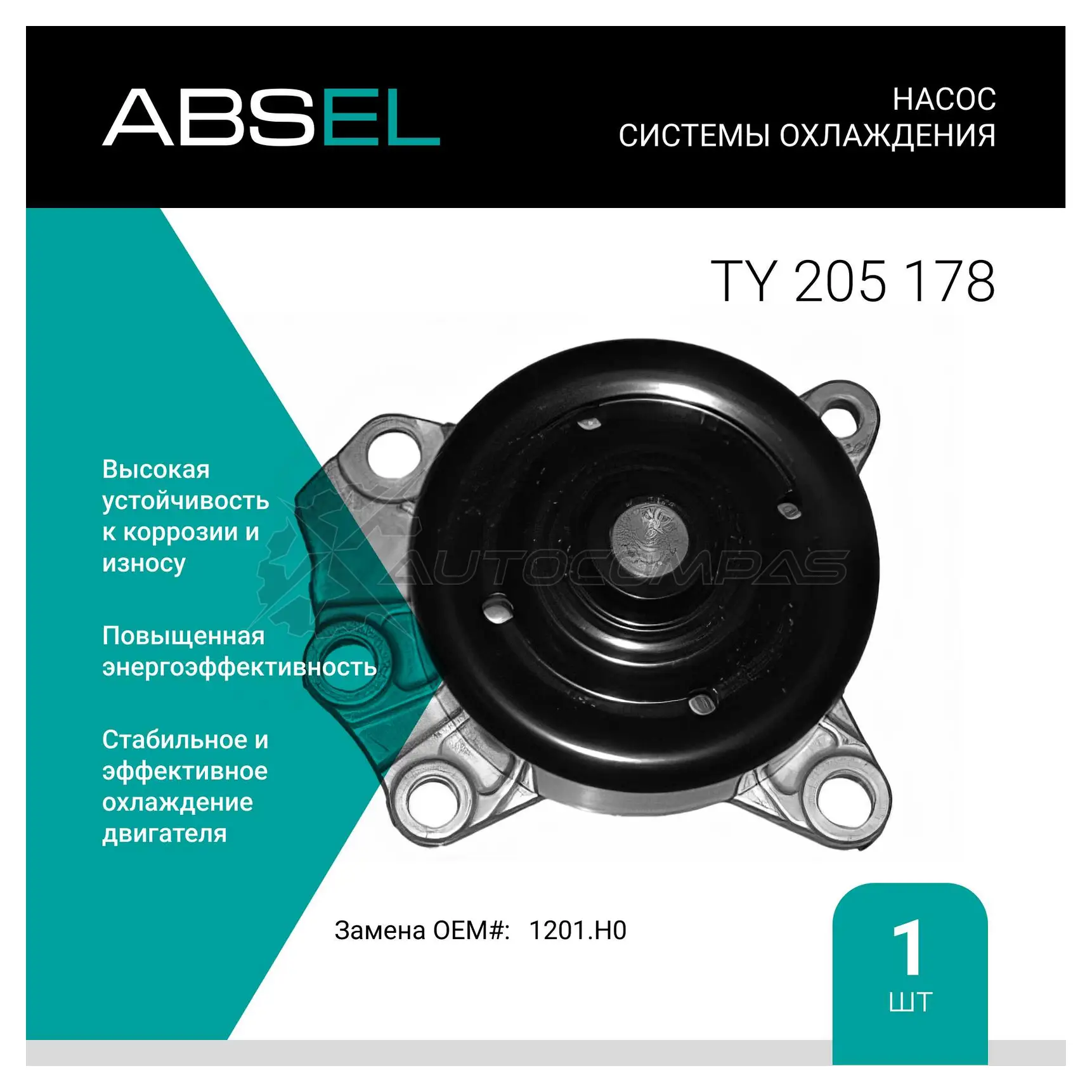 Помпа, водяной насос ABSEL TY205178 Q U3LC 1441308415