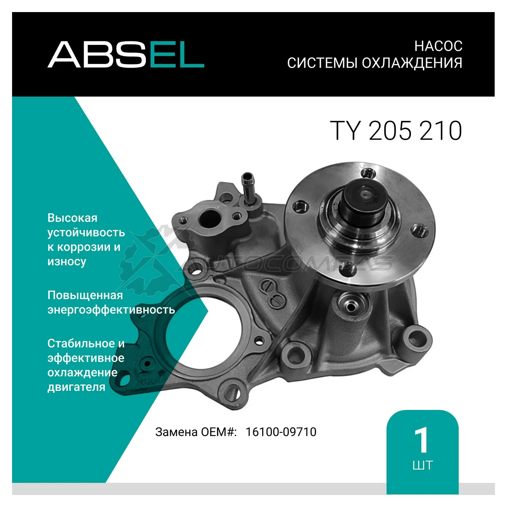 Помпа, водяной насос ABSEL TY205210 ECI6J C 1441308427