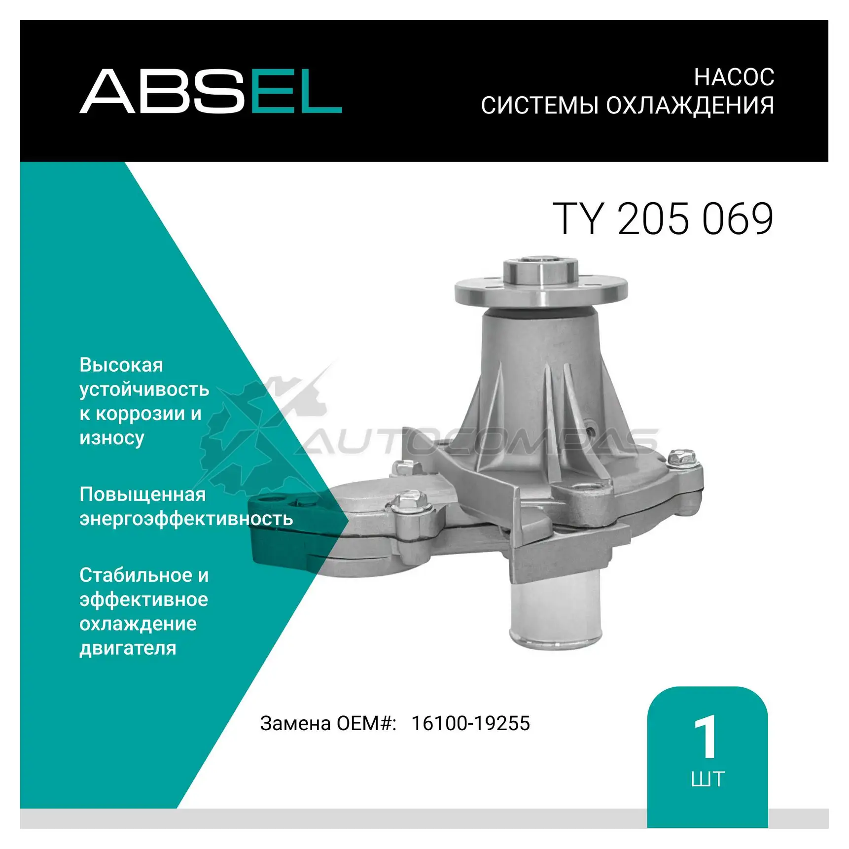 Помпа, водяной насос ABSEL X CWPJZ 1441308430 TY205069