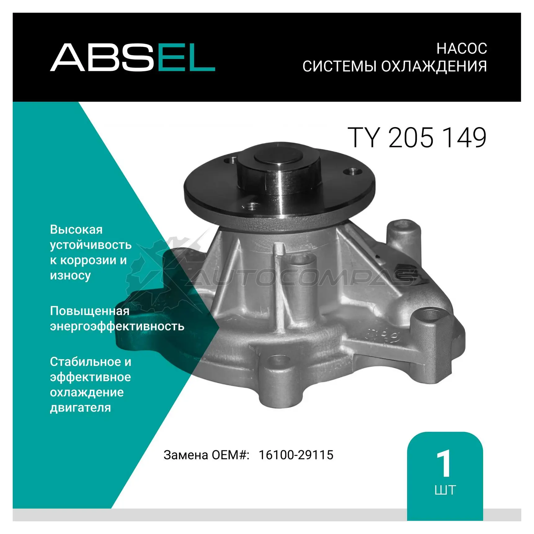 Помпа, водяной насос ABSEL TY205149 OH PP7X1 1441308434