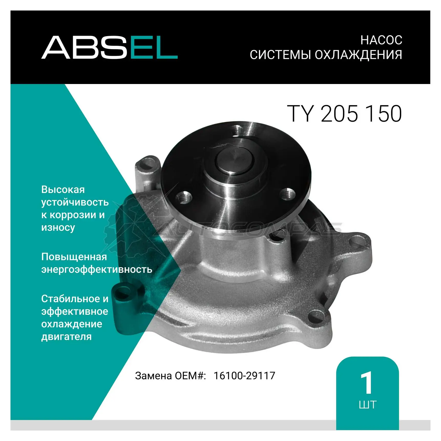 Помпа, водяной насос ABSEL O0X 4Y 1441308435 TY205150