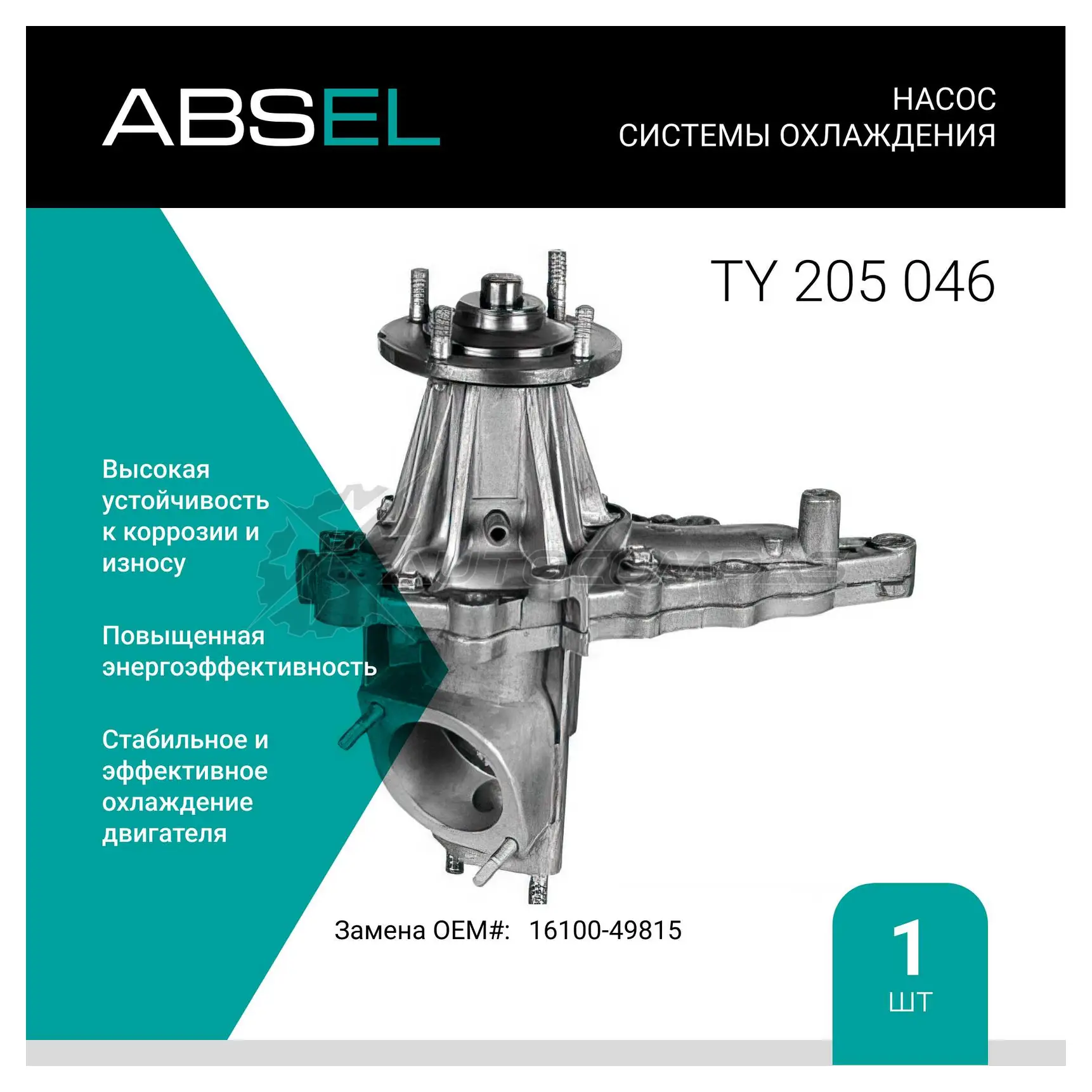 Помпа, водяной насос ABSEL EC4 4924 1441308444 TY205046