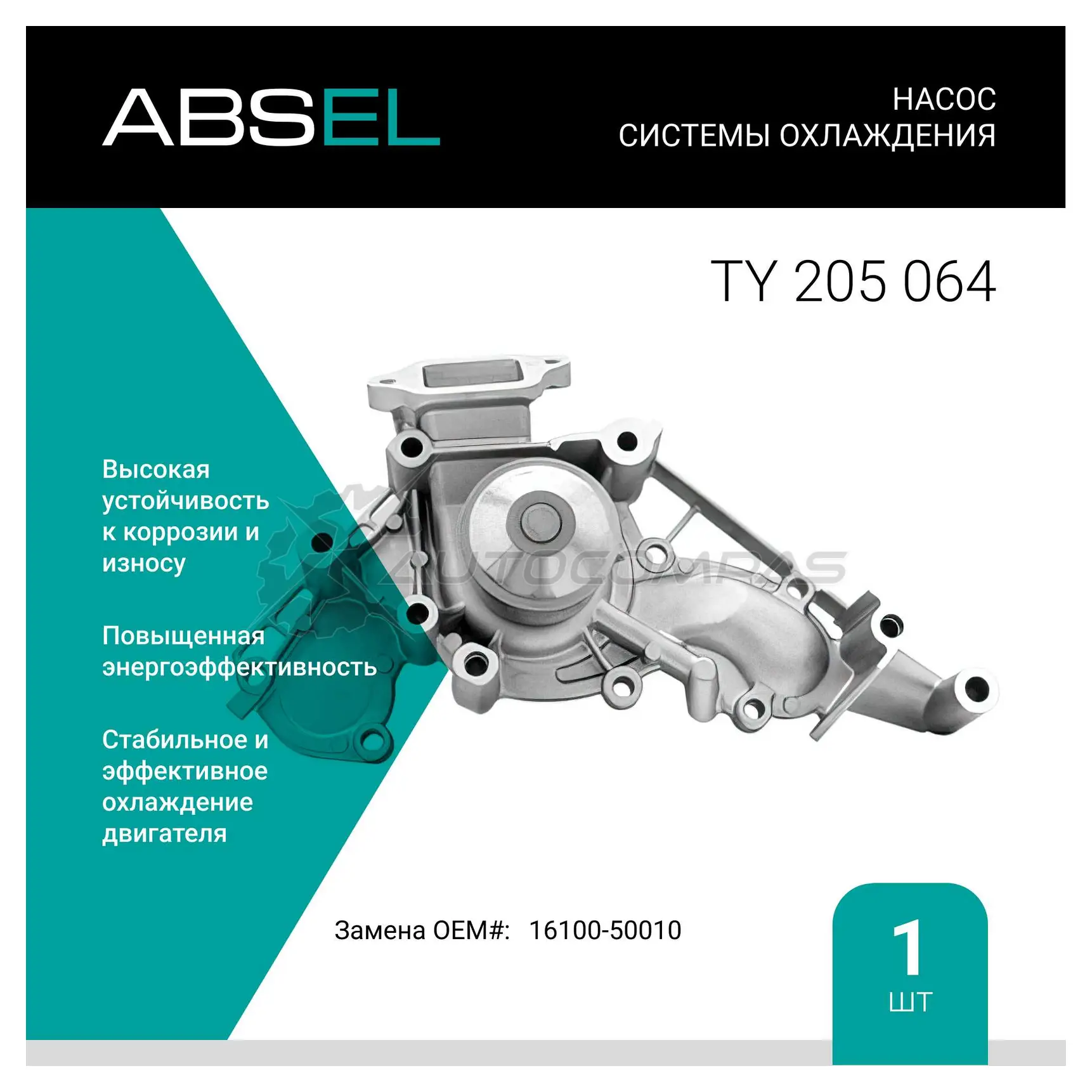 Помпа, водяной насос ABSEL K WWDQA0 1441308445 TY205064