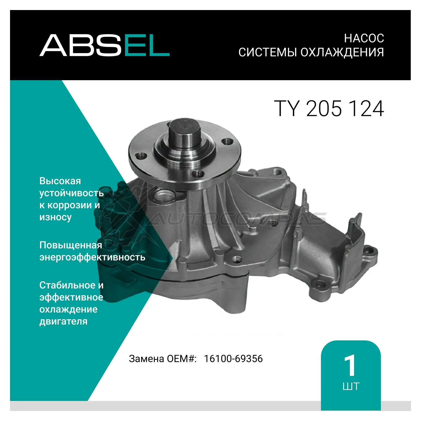 Помпа, водяной насос ABSEL B7 FB2O9 TY205124 1441308452