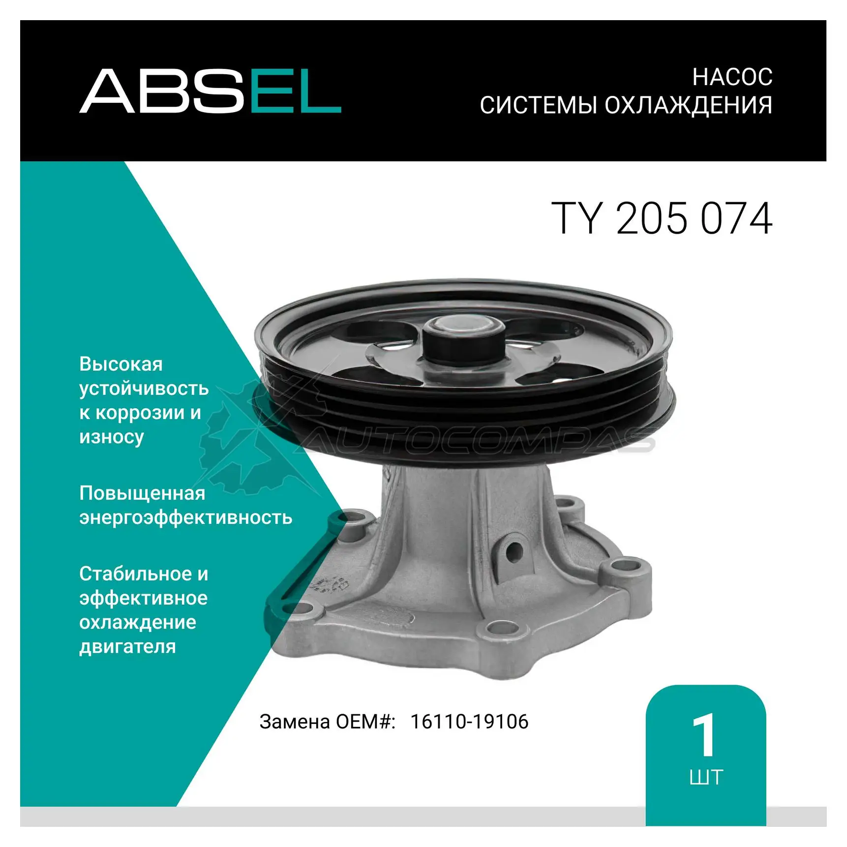 Помпа, водяной насос ABSEL 1441308462 PXK 67B TY205074