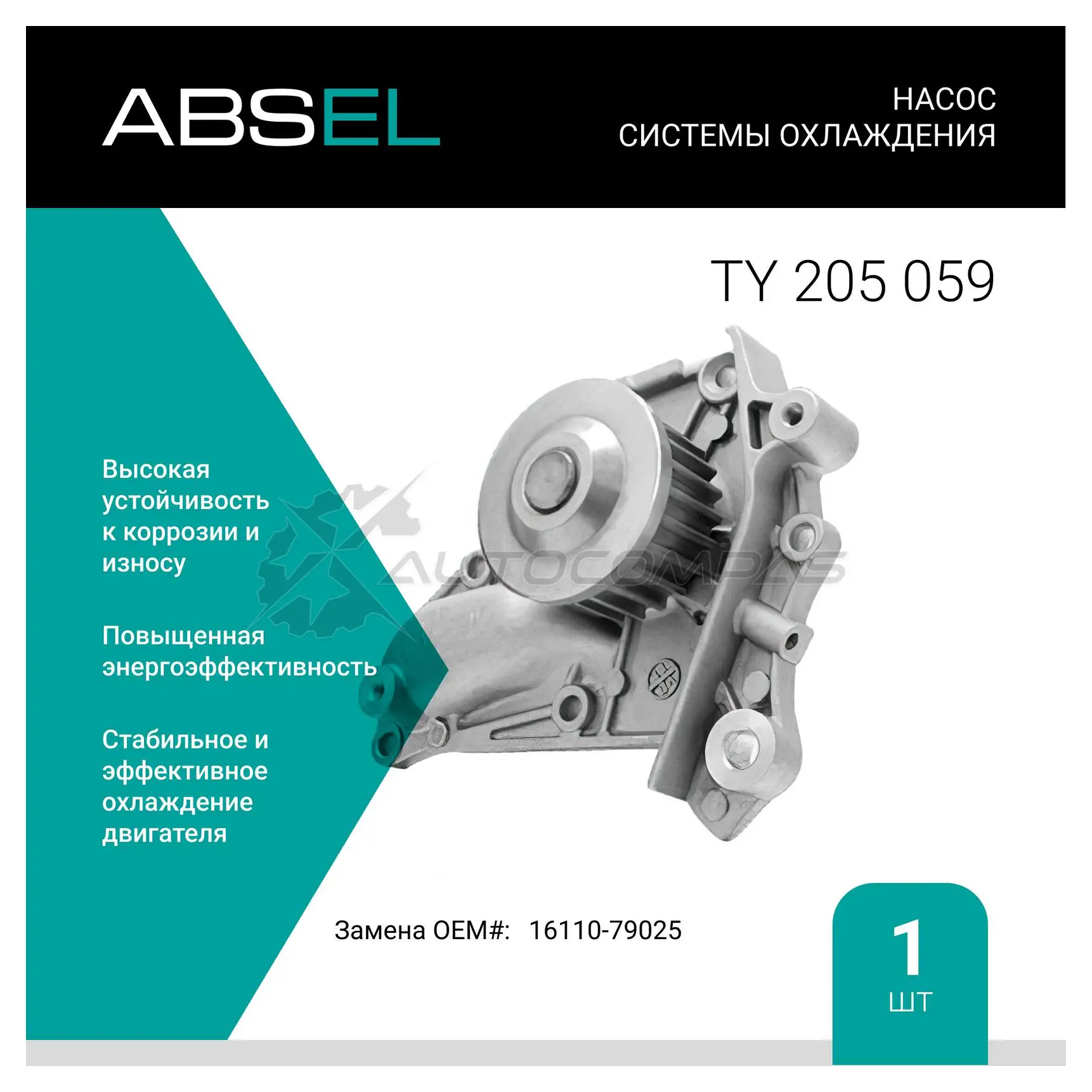 Помпа, водяной насос ABSEL AT GX5K TY205059 1441308467