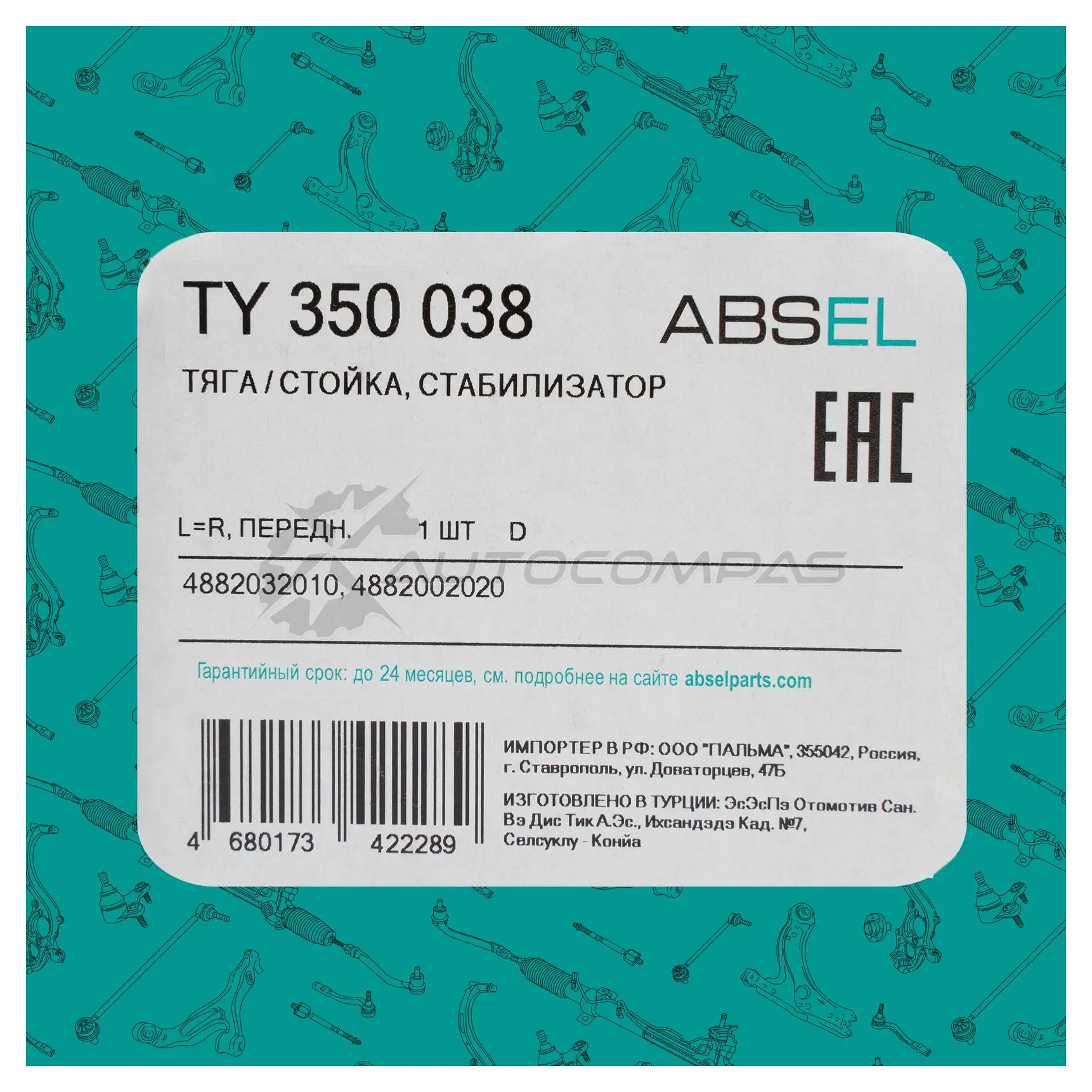 Тяга / стойка стабилизатора ABSEL X M9XI8I 1441308818 TY350038 изображение 4