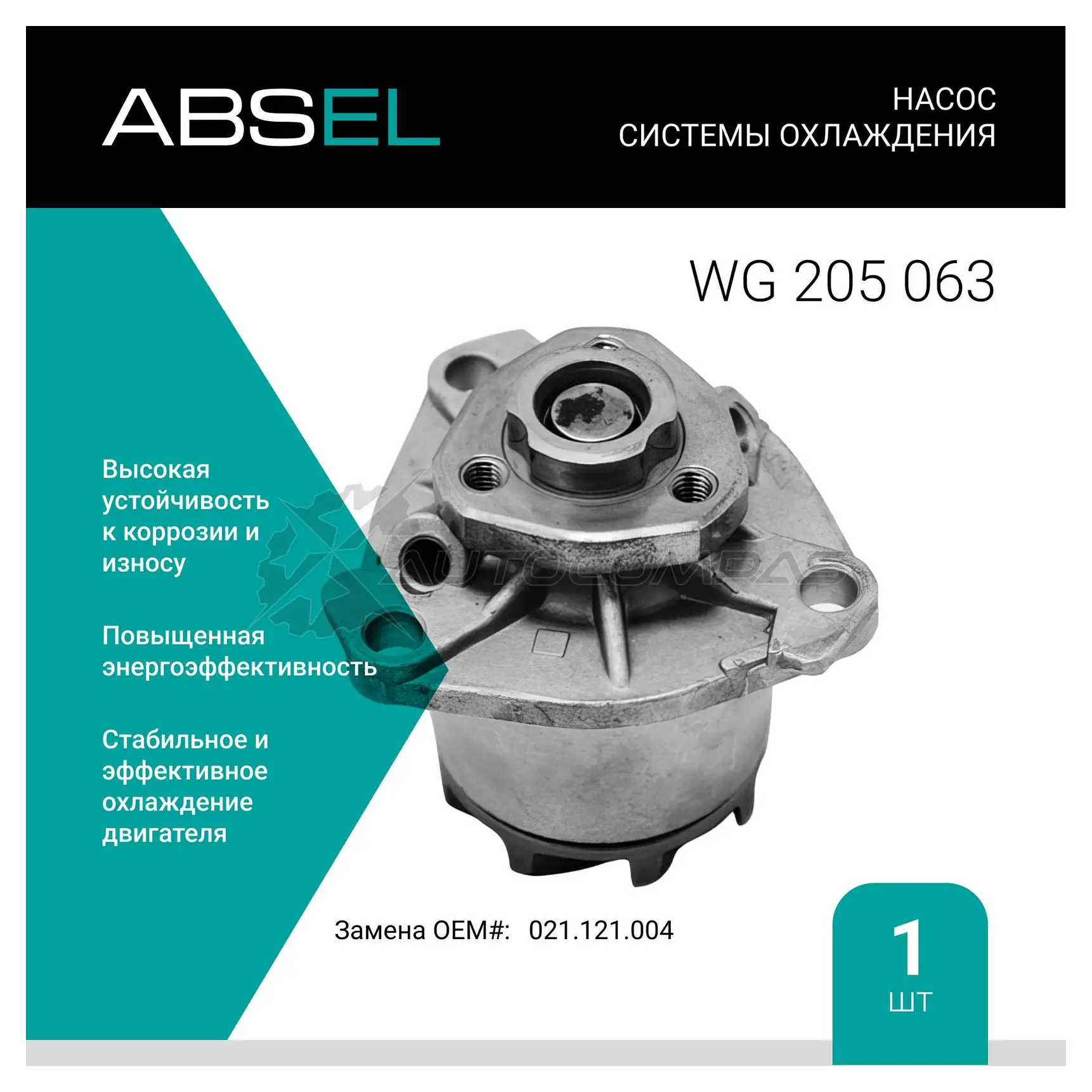 Помпа, водяной насос ABSEL 1 63541 1441308863 WG205063