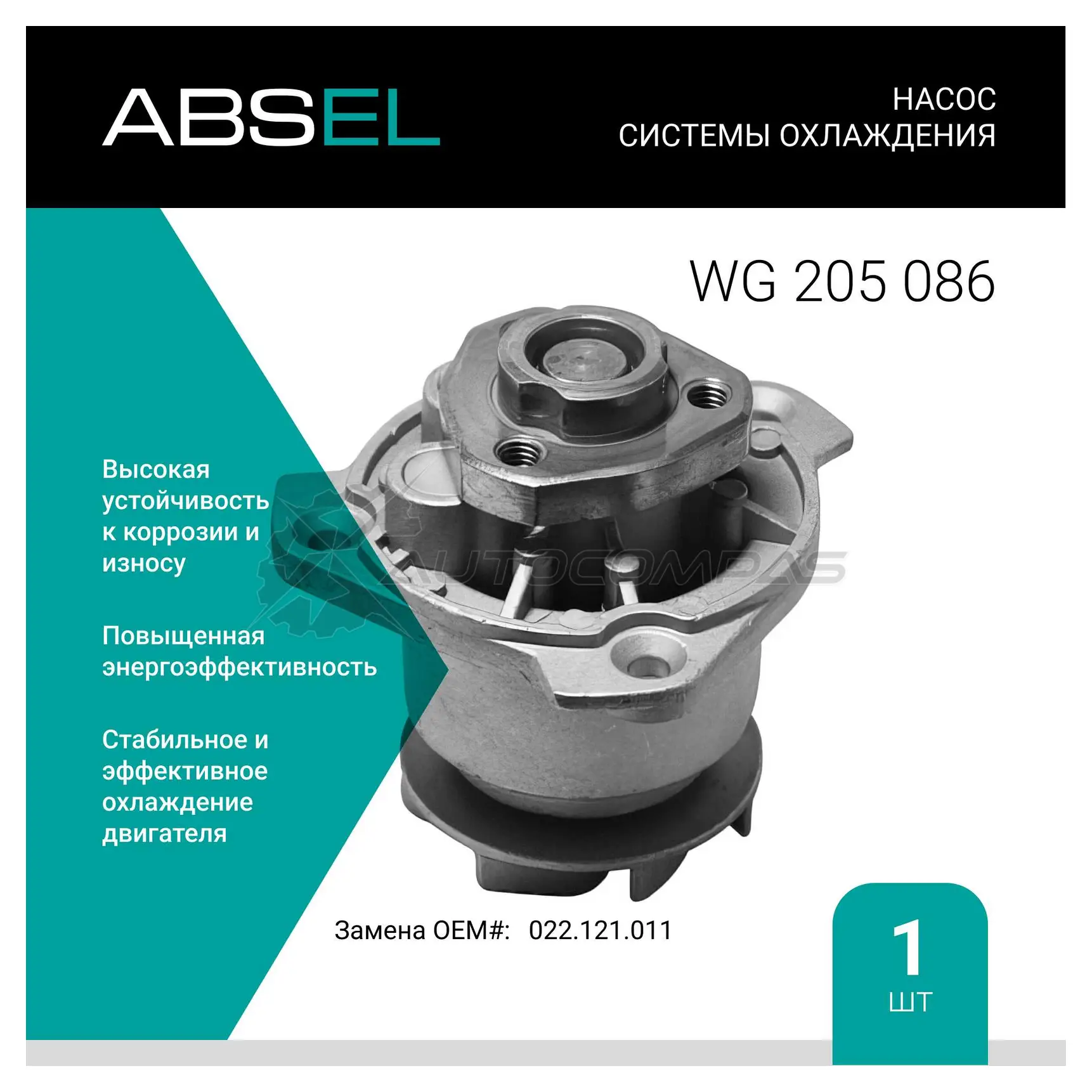 Помпа, водяной насос ABSEL WU7 H38 WG205086 1441308870 изображение 0