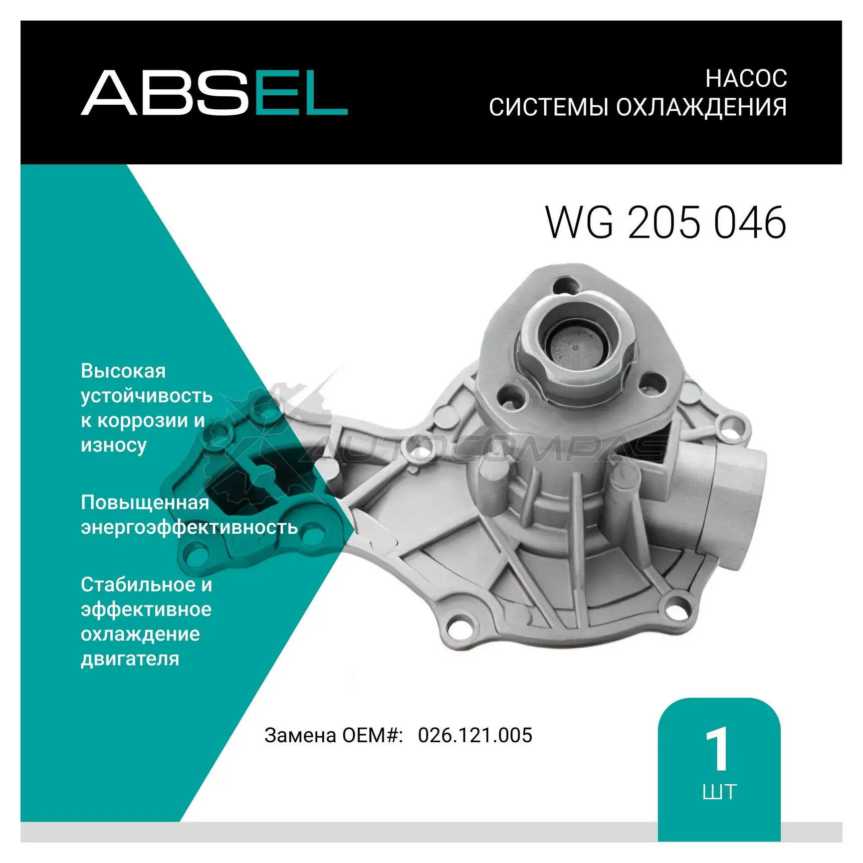 Помпа, водяной насос ABSEL AW3O4 E WG205046 1441308877