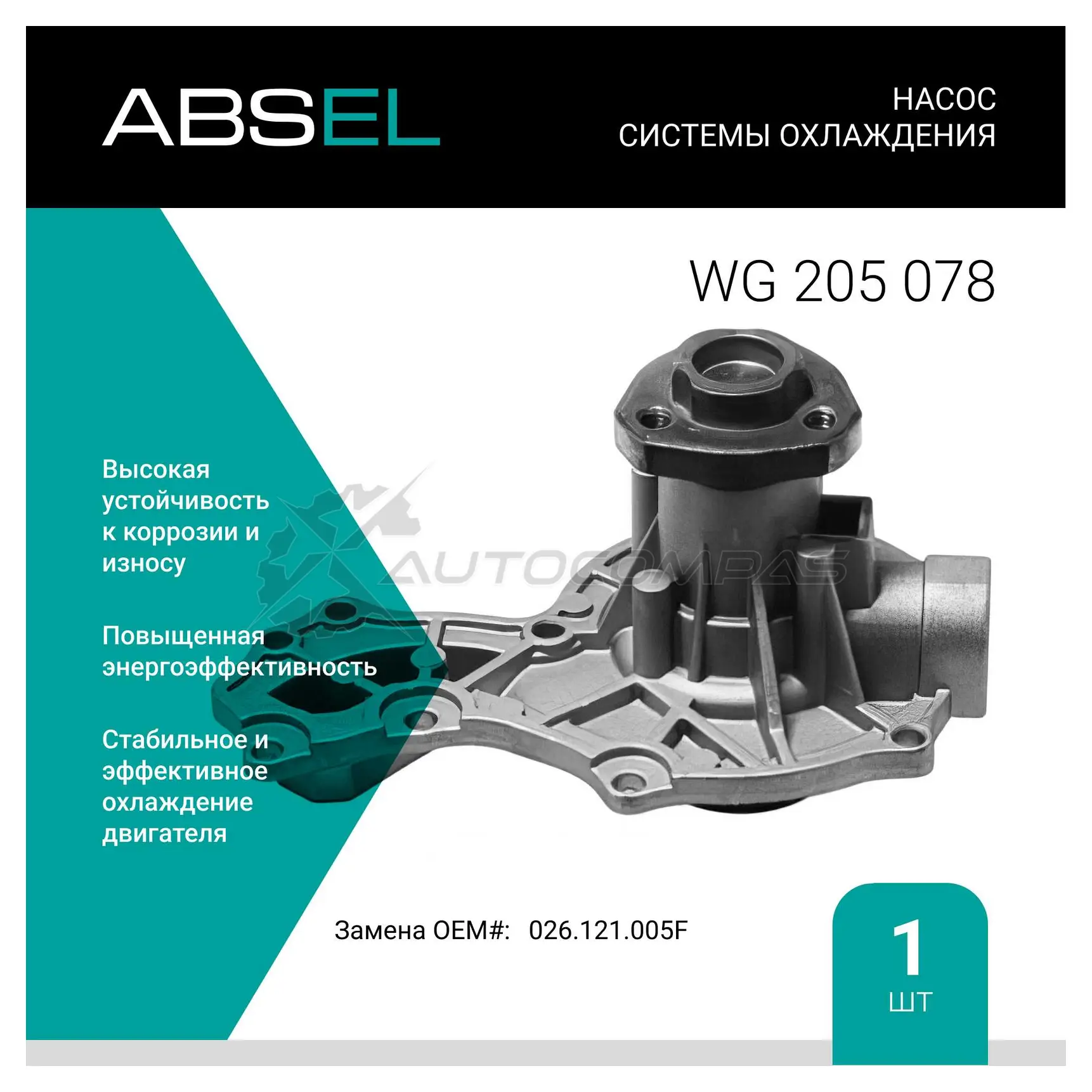 Помпа, водяной насос ABSEL WG205078 1441308878 V 5BZCW6