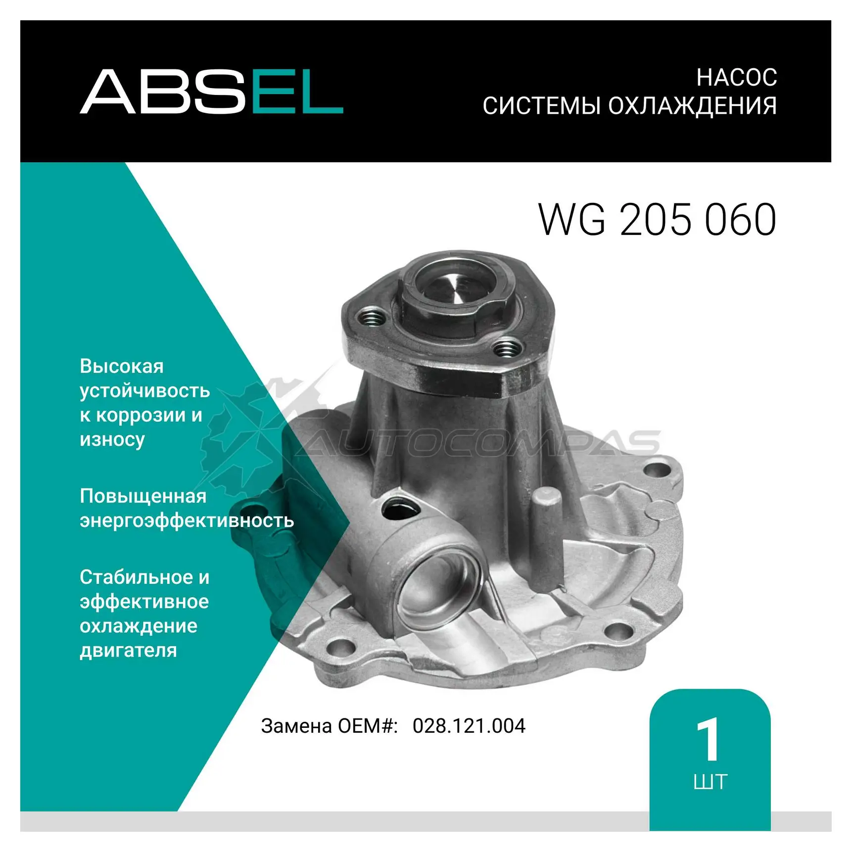Помпа, водяной насос ABSEL 6JKAL A WG205060 1441308879