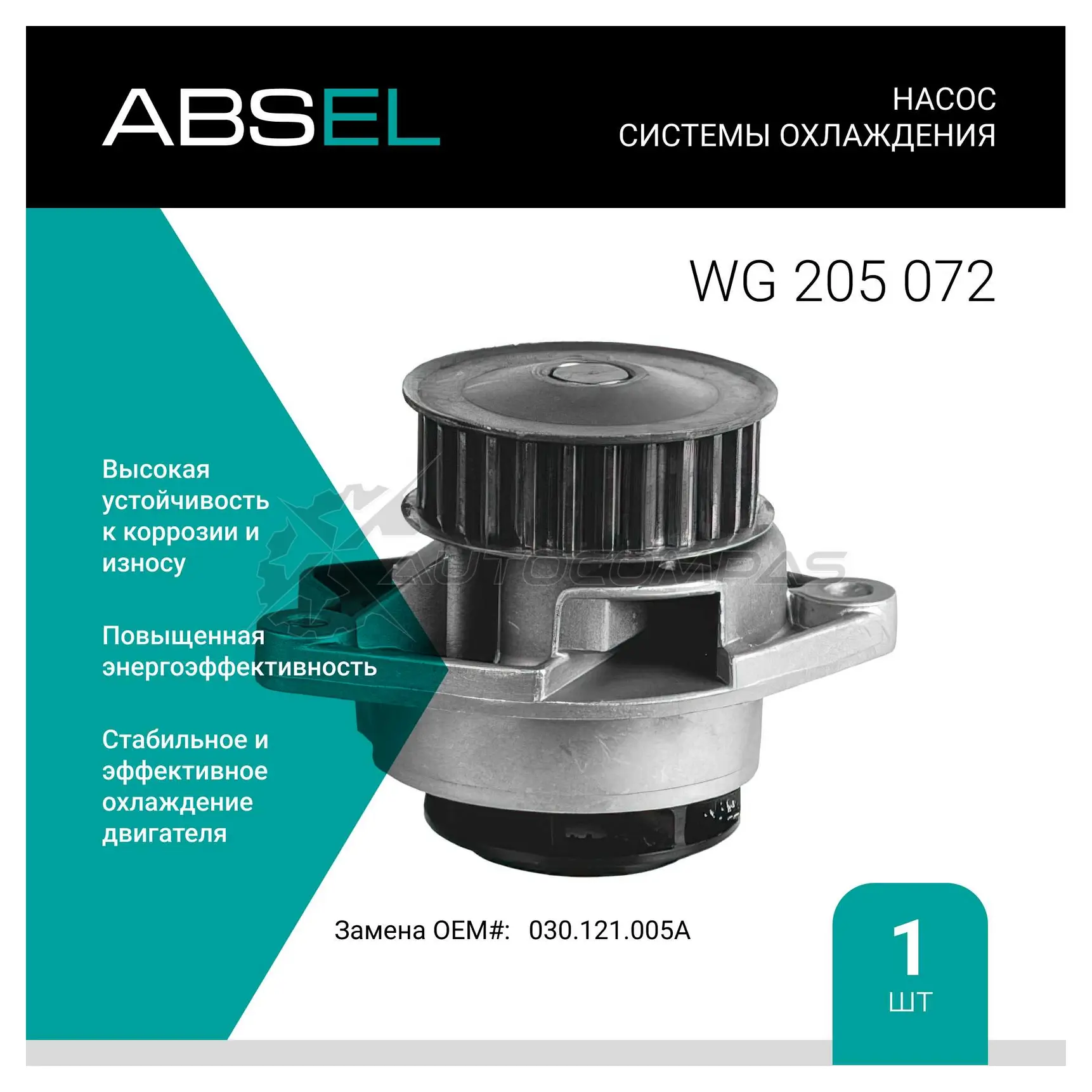 Помпа, водяной насос ABSEL LW 03XJ 1441308883 WG205072