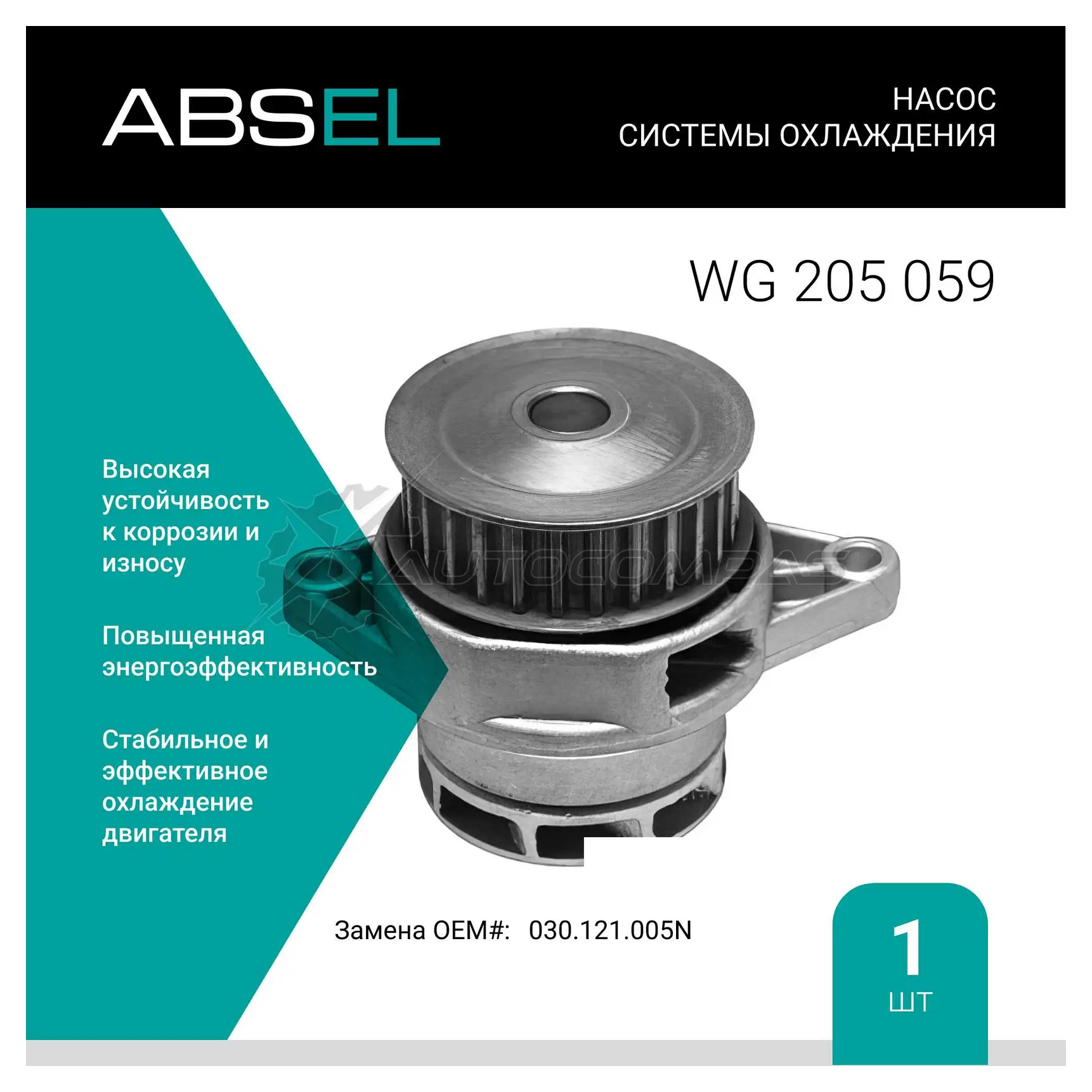 Помпа, водяной насос ABSEL WG205059 1441308884 J WXYRRS изображение 0