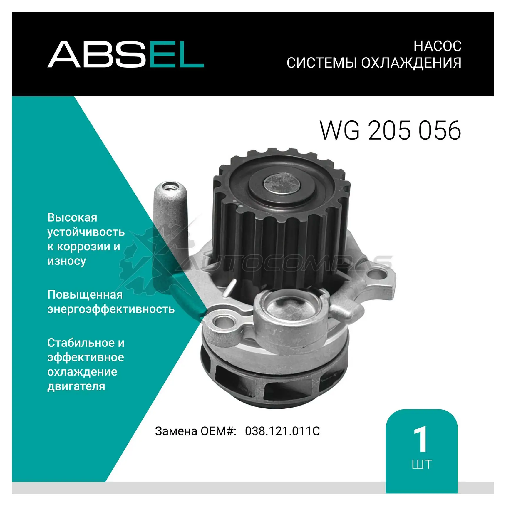 Помпа, водяной насос ABSEL WG205056 PNR9 U 1441308897
