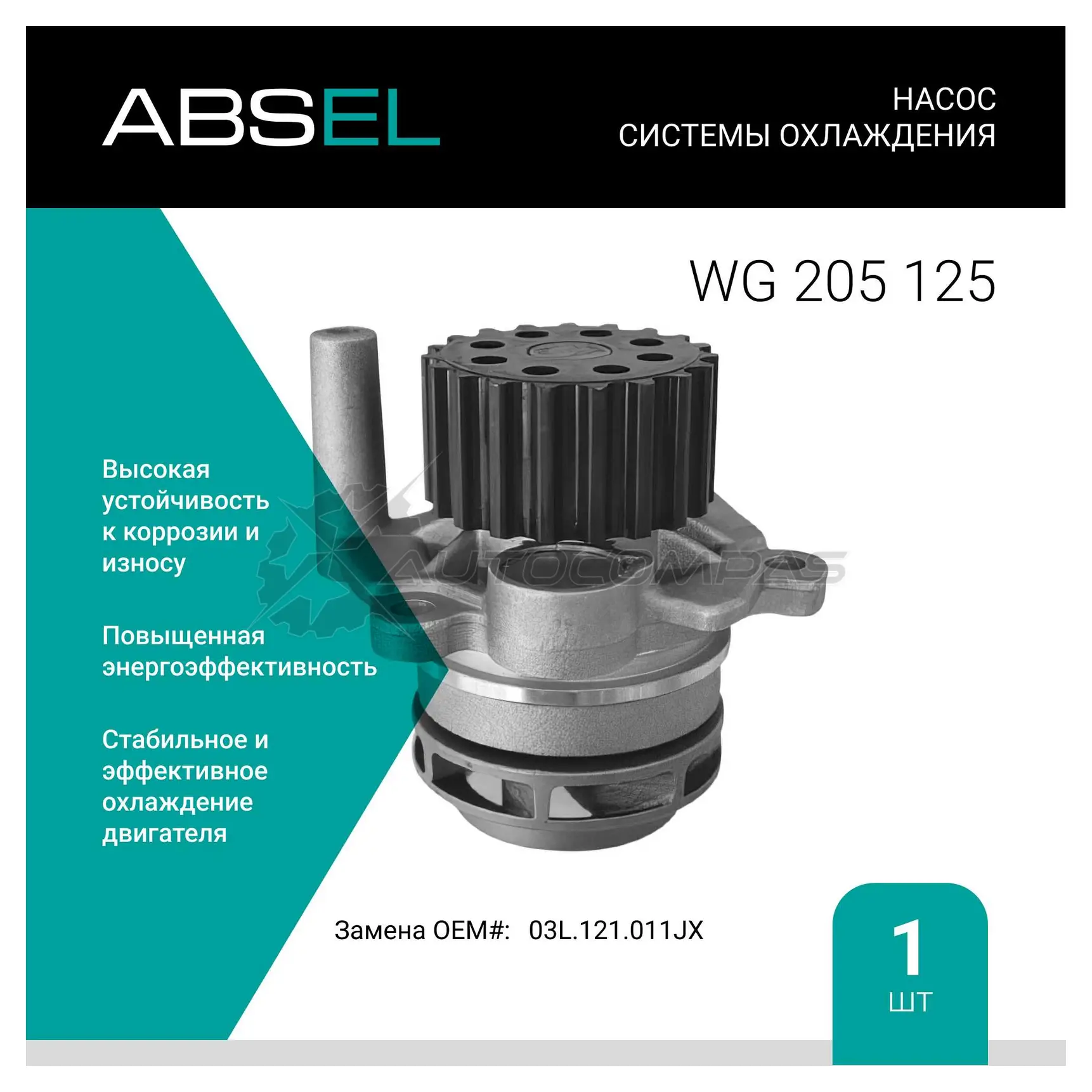 Помпа, водяной насос ABSEL 6FP ZEIL WG205125 1441308926 изображение 0