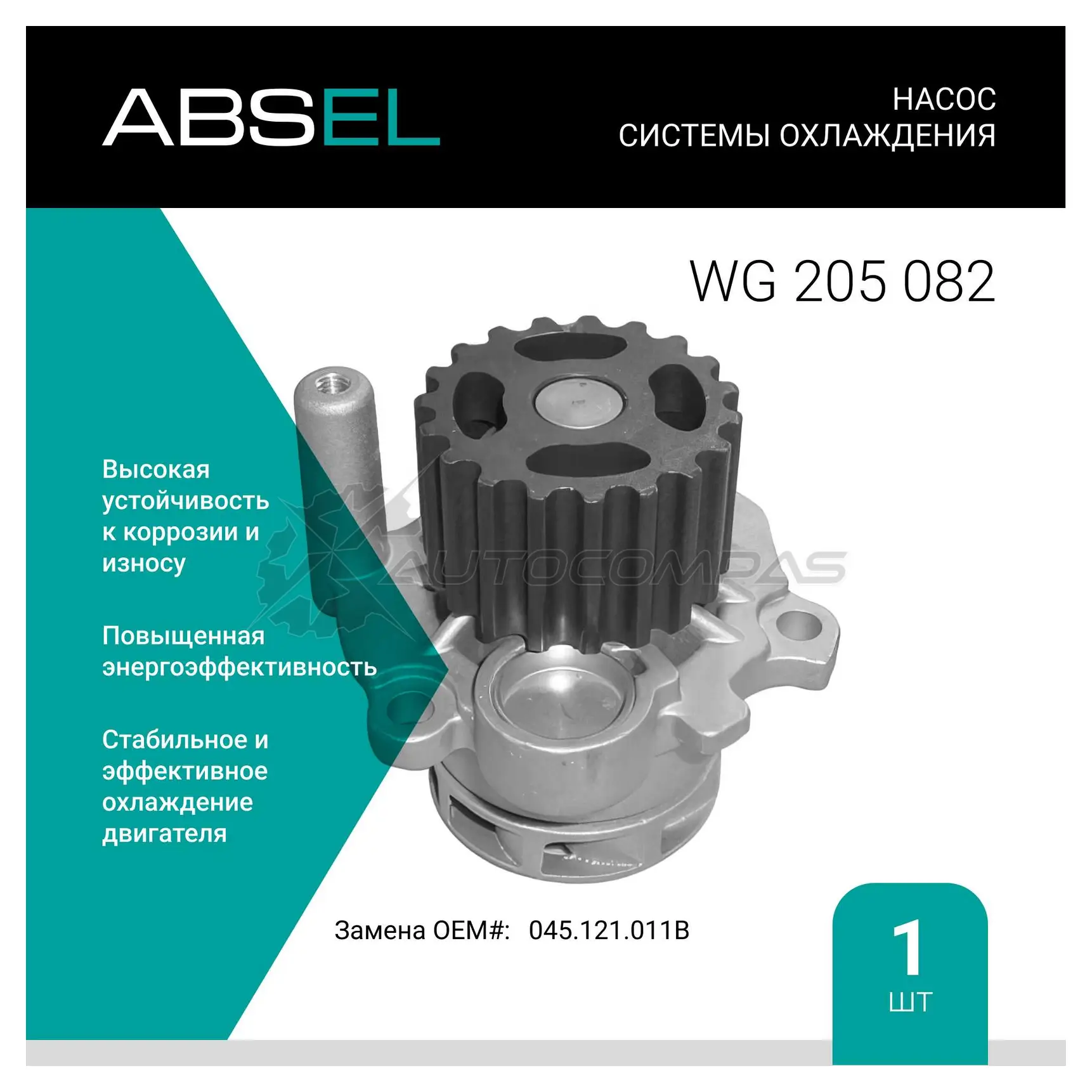 Помпа, водяной насос ABSEL NCCQL YP WG205082 1441308927 изображение 0