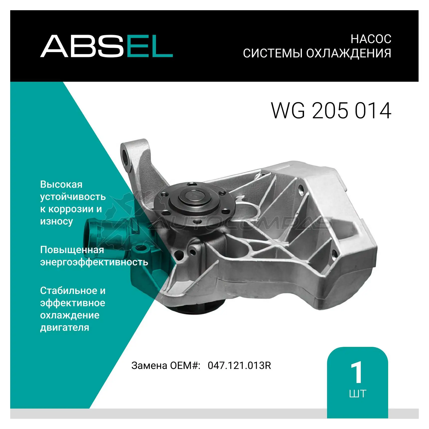 Помпа, водяной насос ABSEL 4FODN 1 WG205014 1441308932