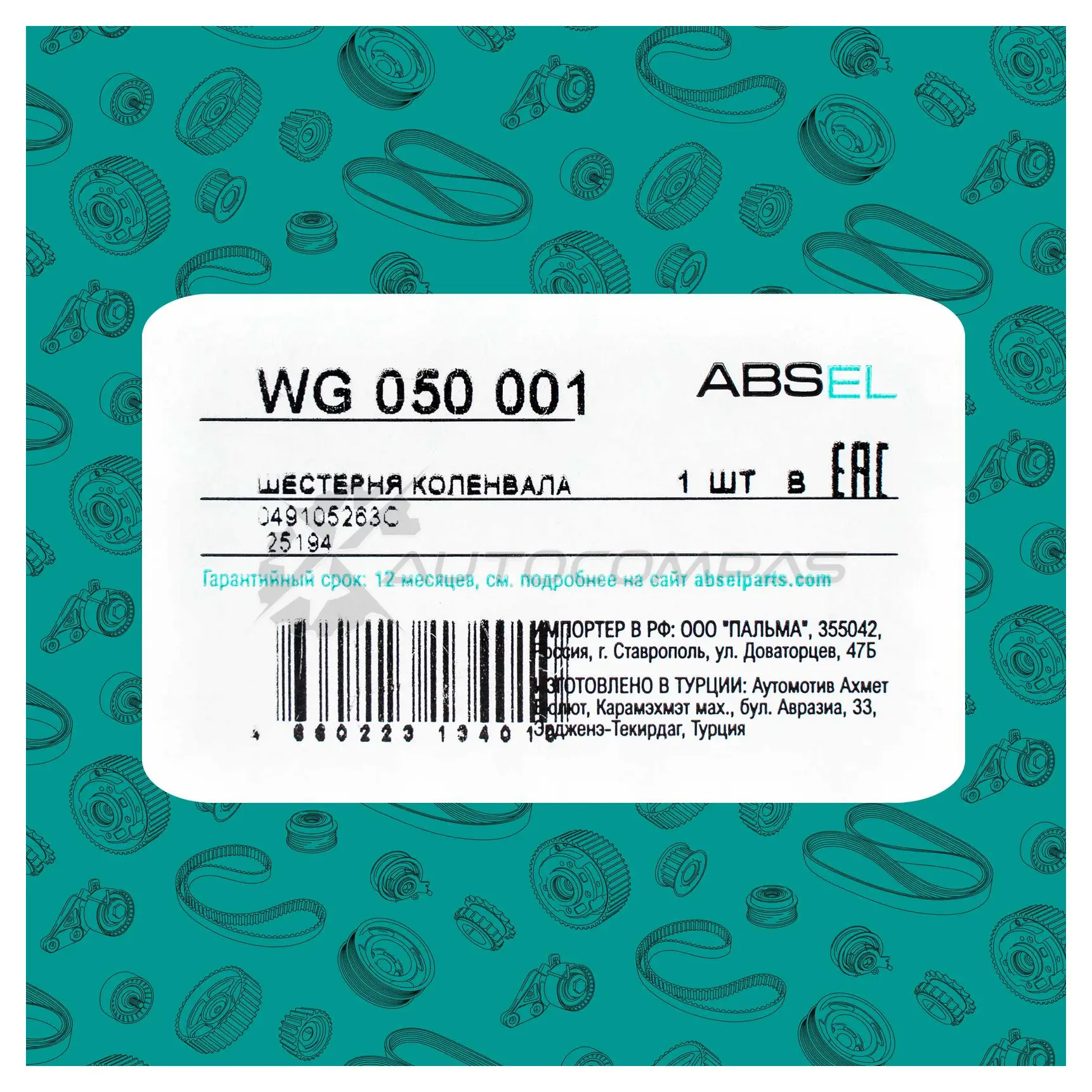 Шестерня коленвала ABSEL WG050001 A1 I9P 1441308940 изображение 4