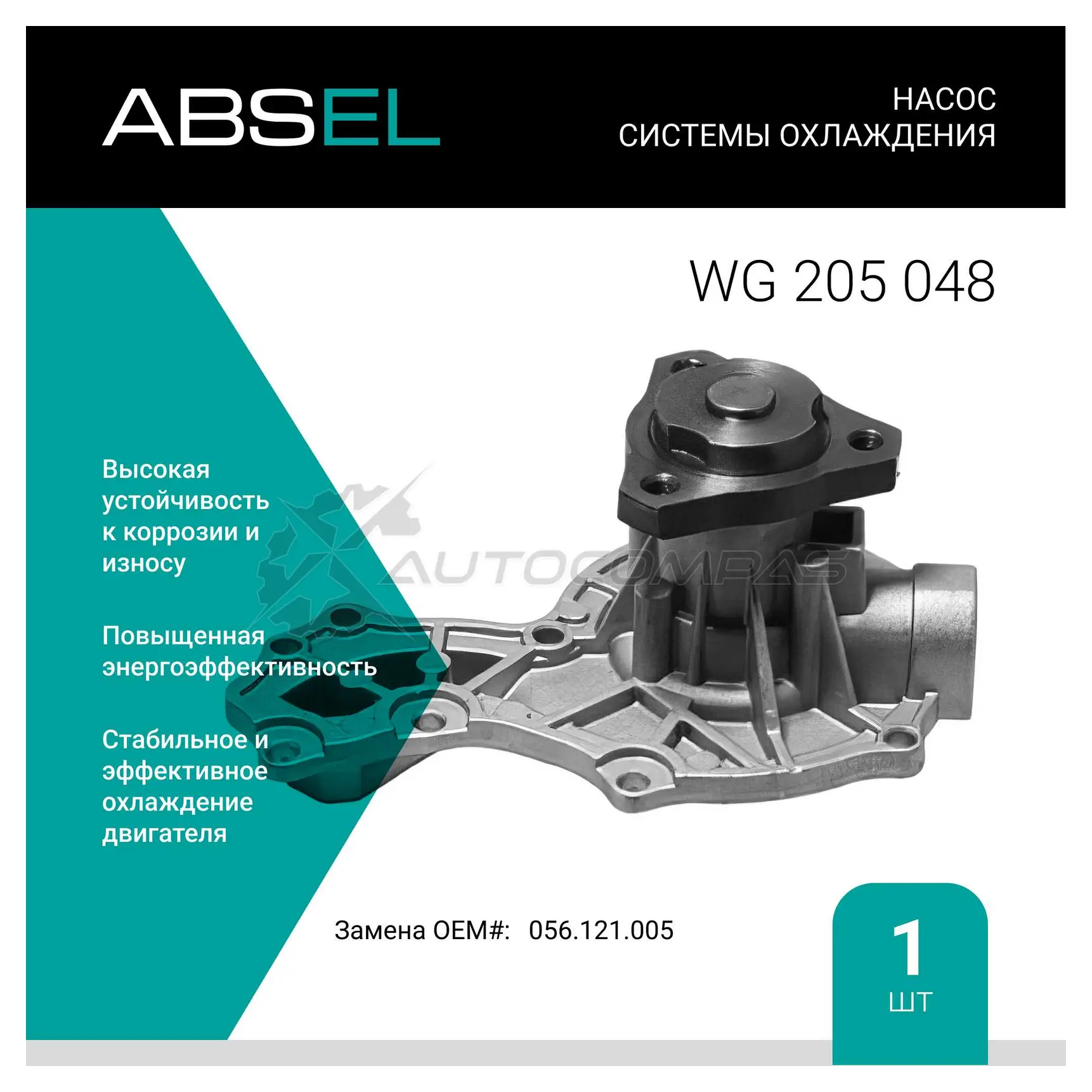 Помпа, водяной насос ABSEL Z0D F1 WG205048 1441308954