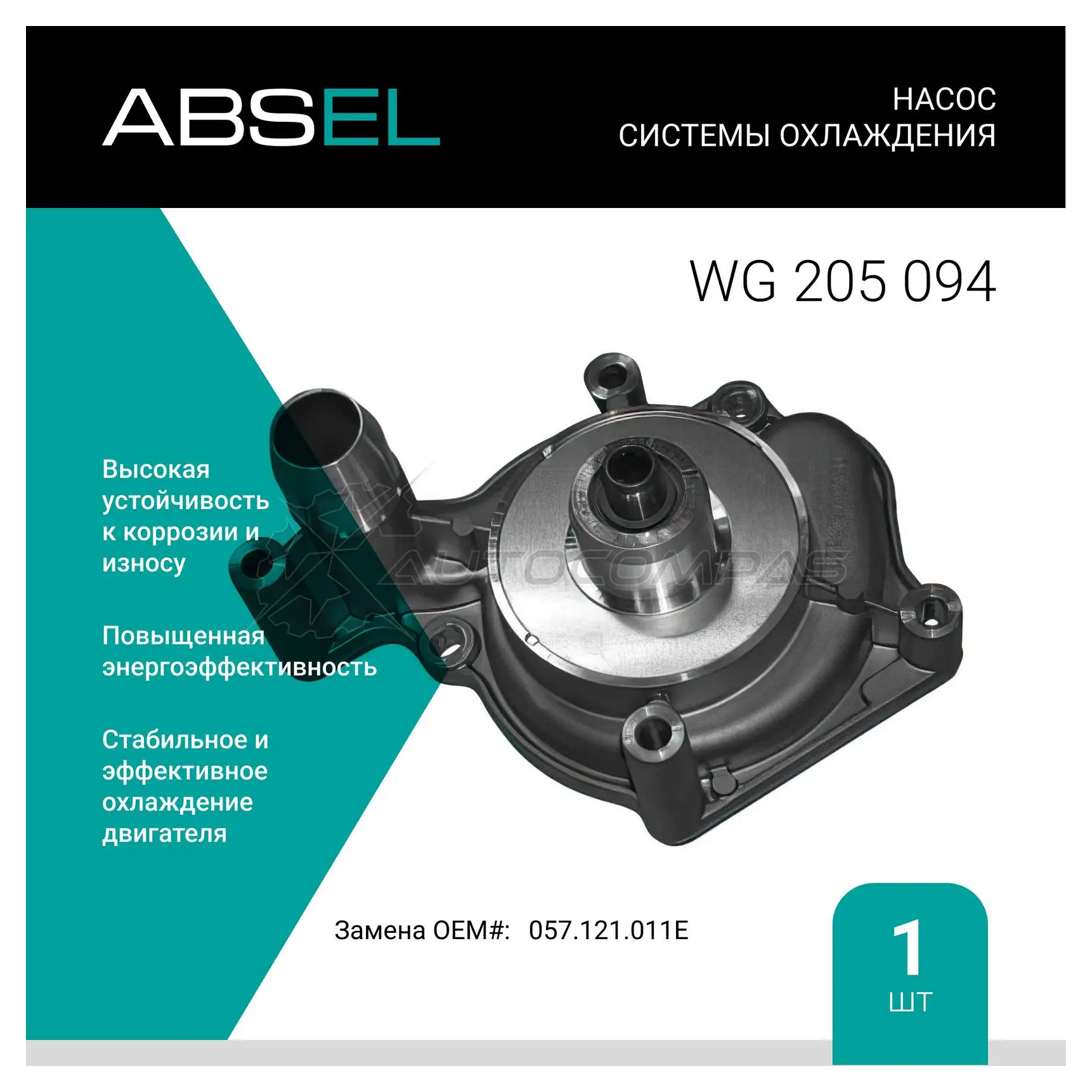 Помпа, водяной насос ABSEL 1441308955 WG205094 SGYCV X