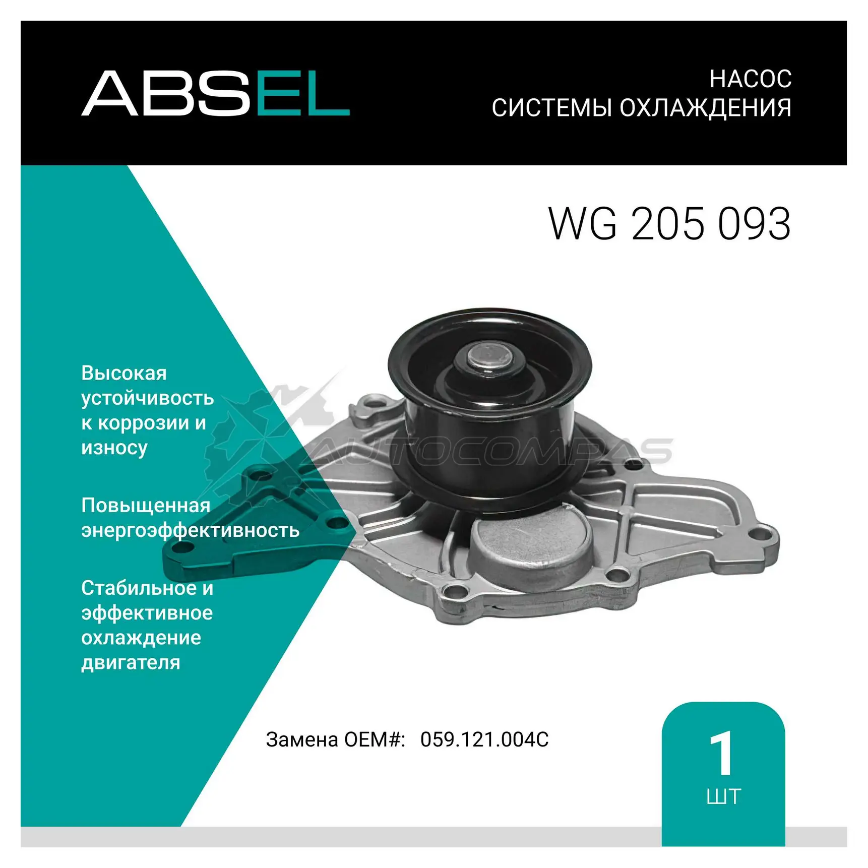 Помпа, водяной насос ABSEL WG205093 1441308961 EUNPQ 4T изображение 0